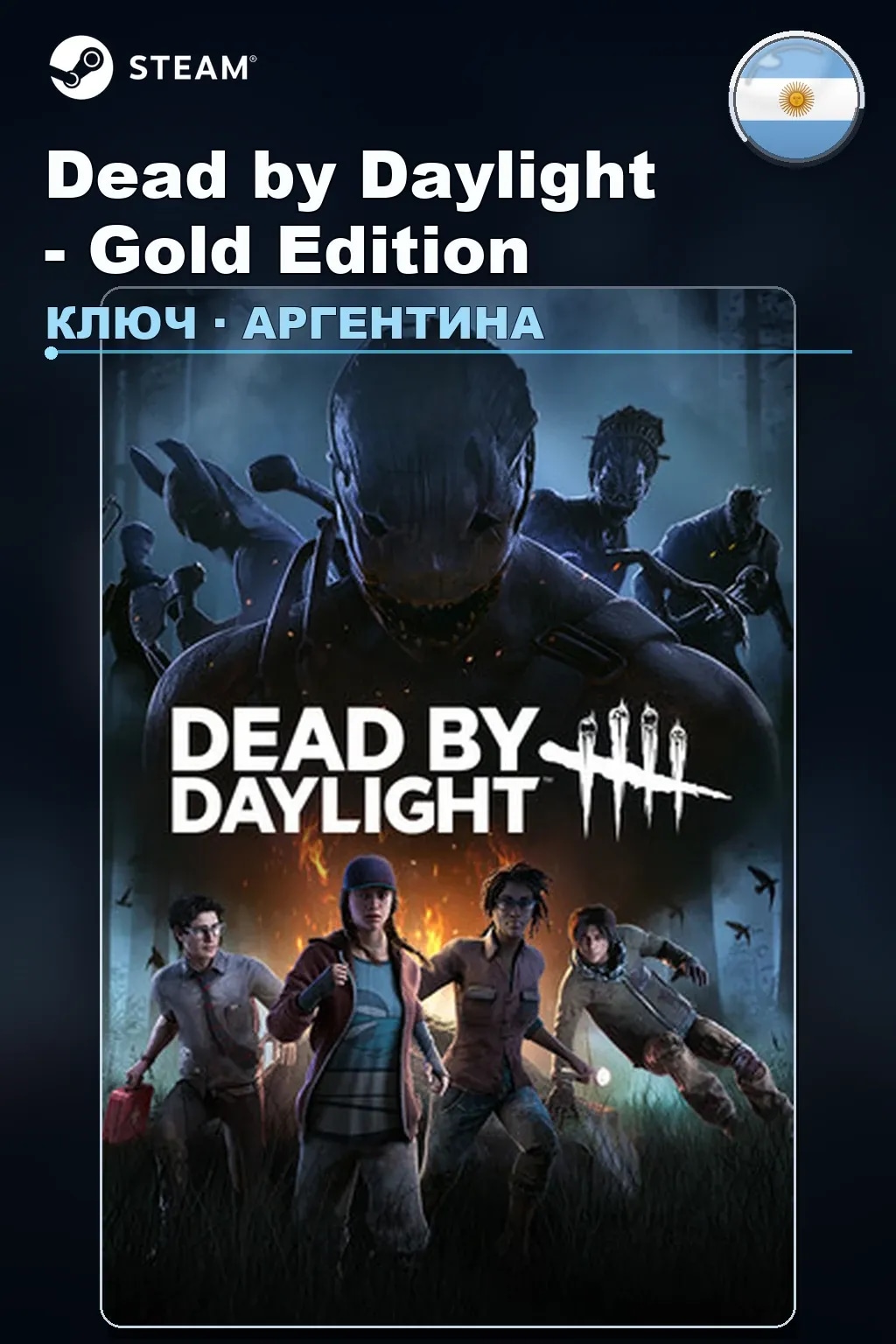 Dead by Daylight - Gold Edition — Аргентина