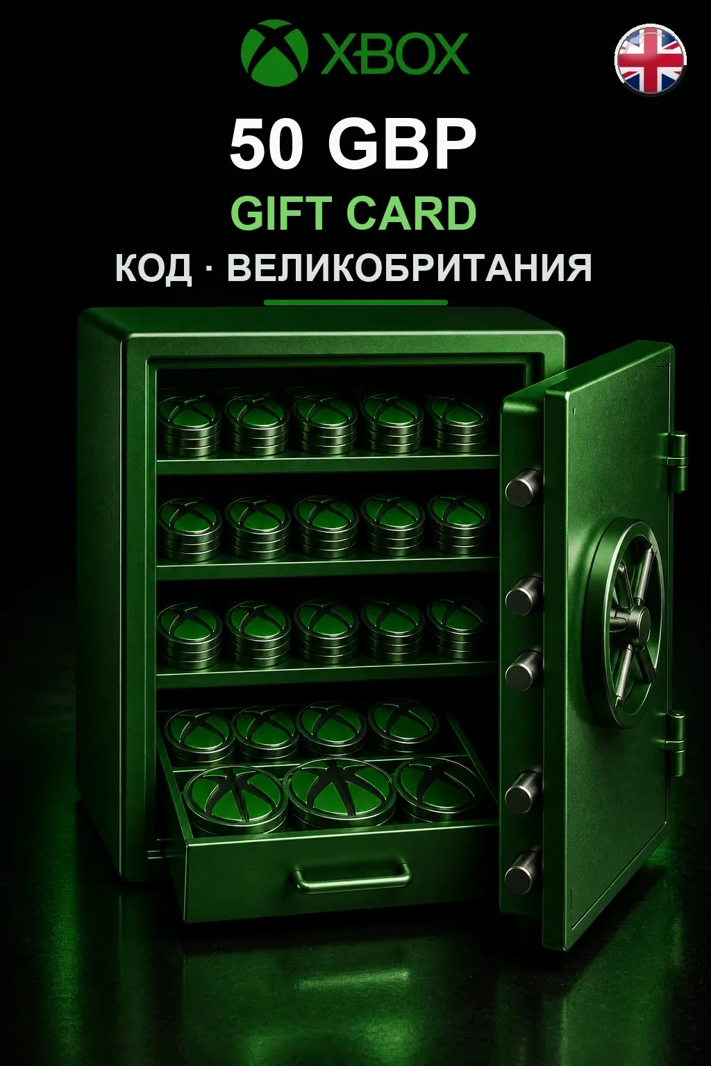 50 GBP — Великобритания