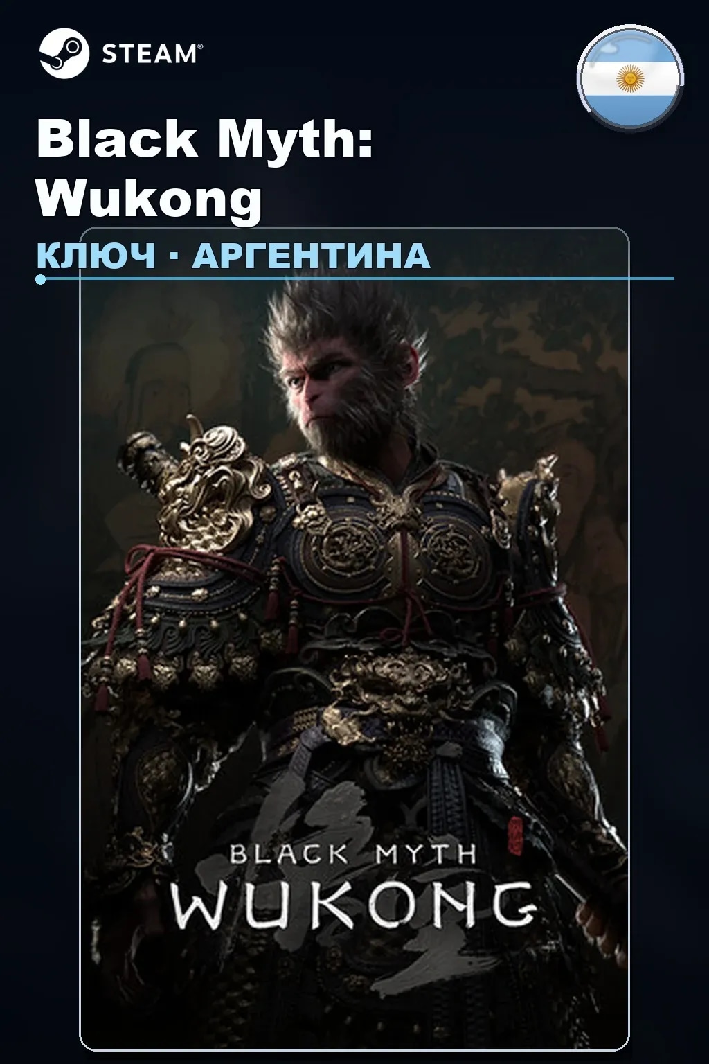 Black Myth: Wukong — Аргентина