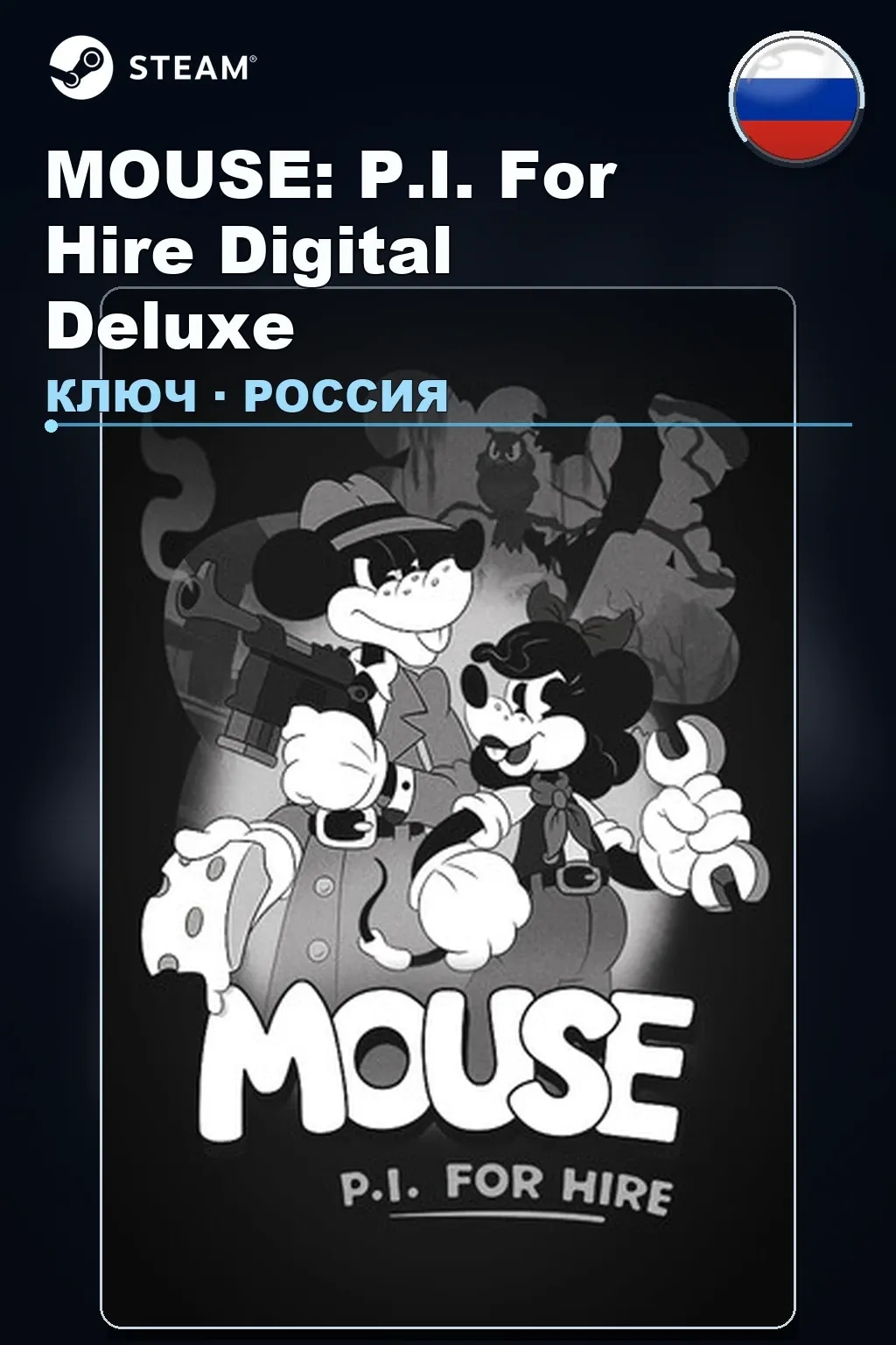 MOUSE: P.I. For Hire Digital Deluxe — Россия