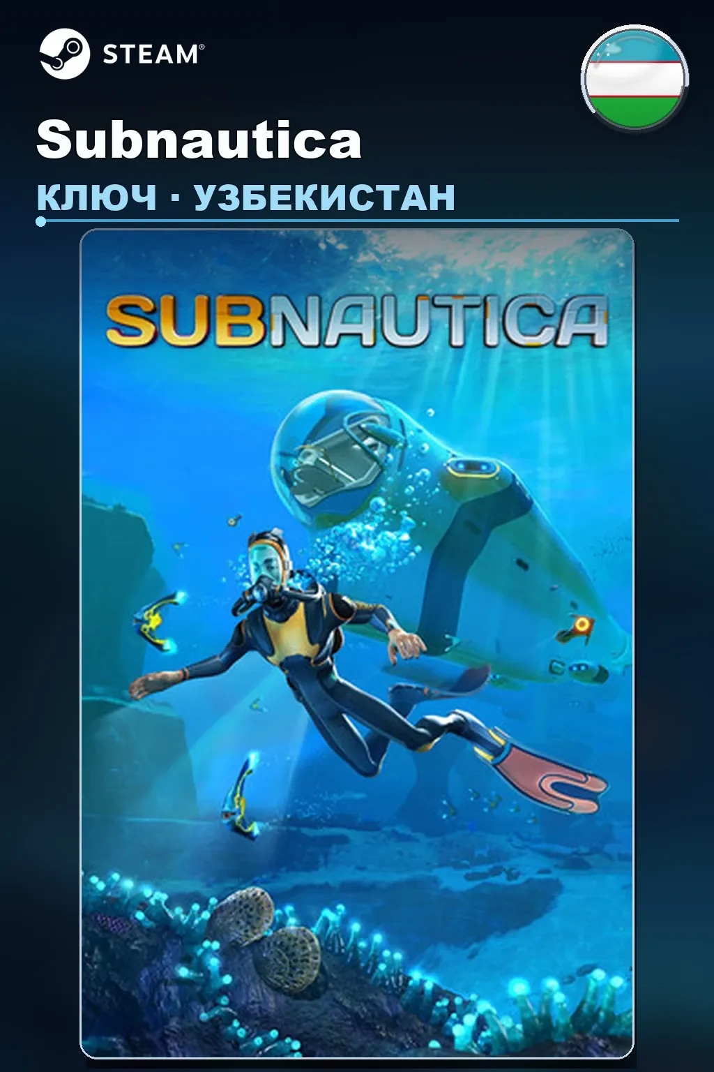 Subnautica — Узбекистан