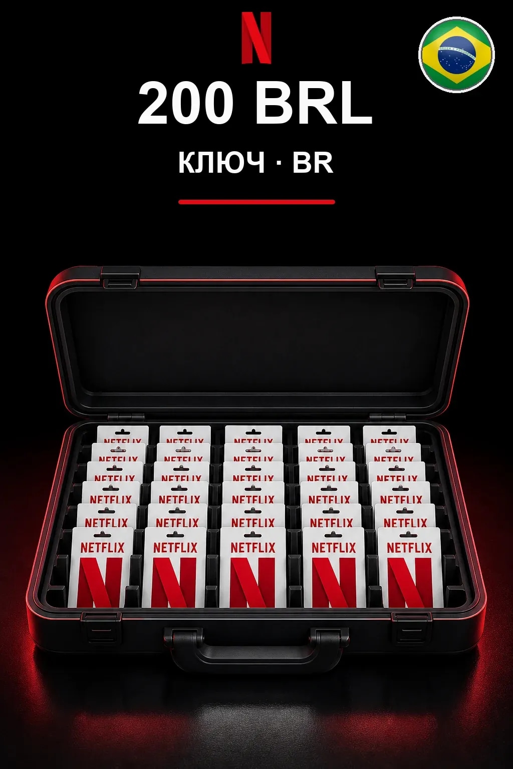 200 BRL Netflix подарочная карта