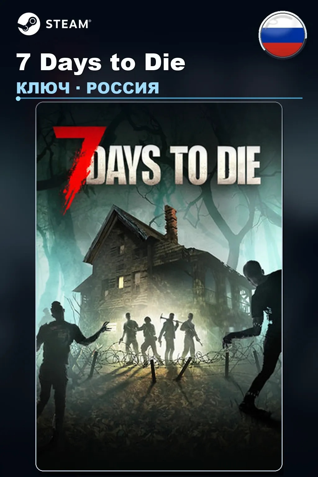 7 Days to Die — Россия