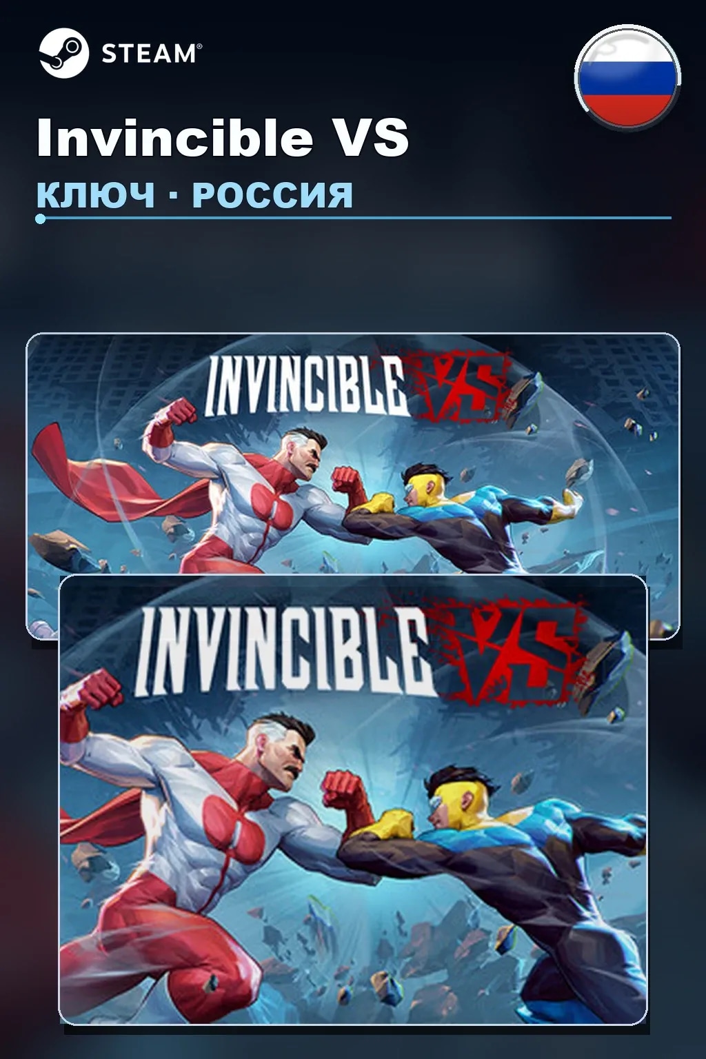 Invincible VS — Россия