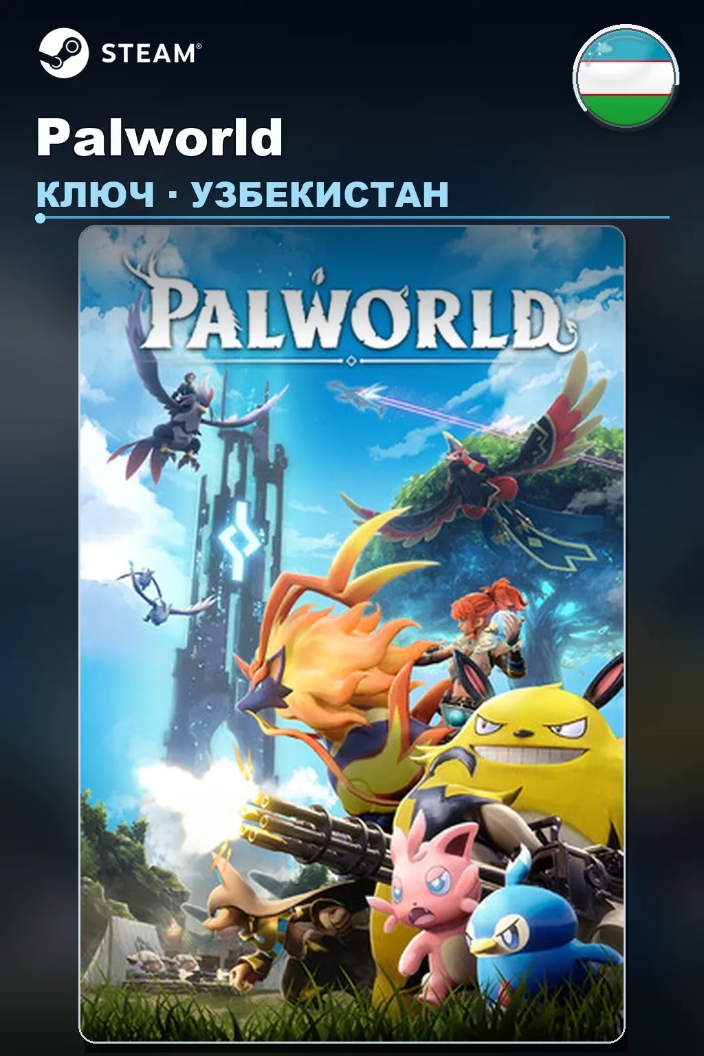 Palworld — Узбекистан