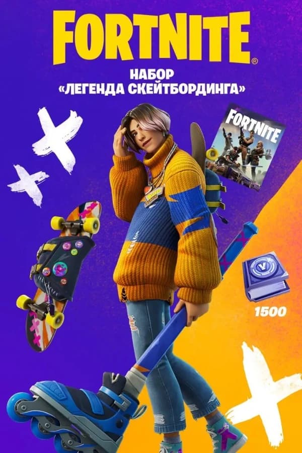 Легенда Скейтбординга