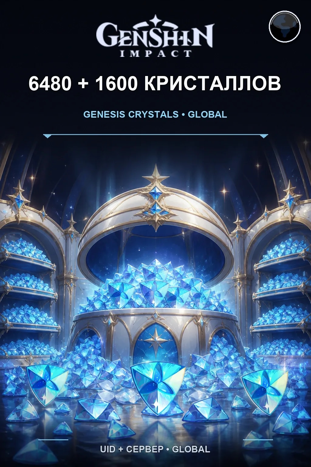 6480+1600 кристаллов — Genshin Impact