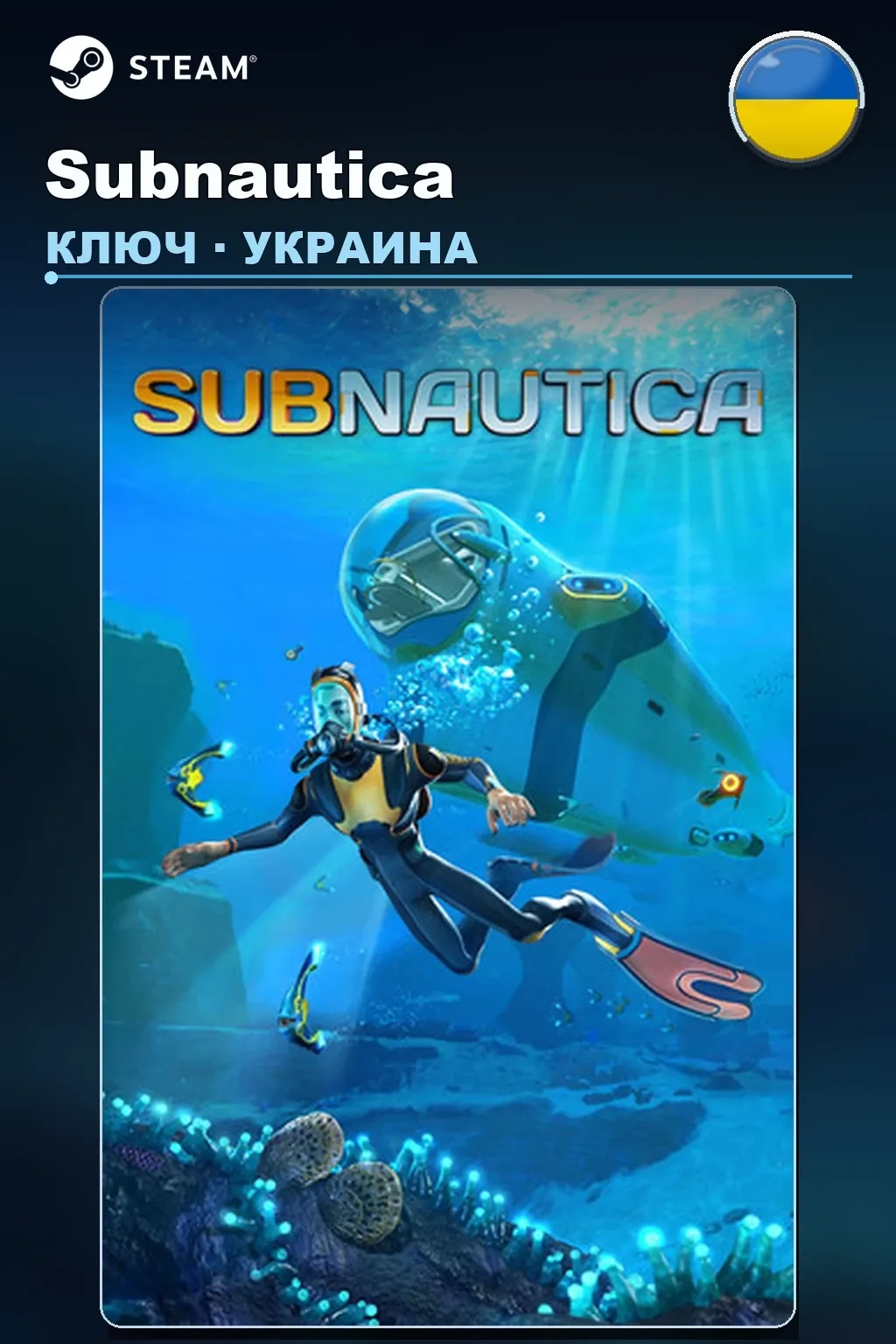Subnautica — Украина