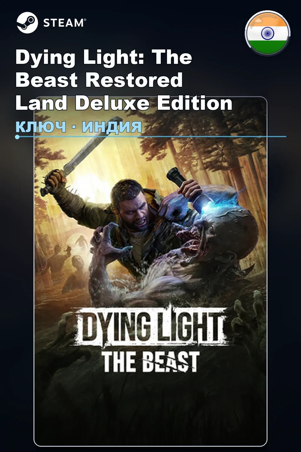 Dying Light: The Beast Restored Land Deluxe Edition — Индия