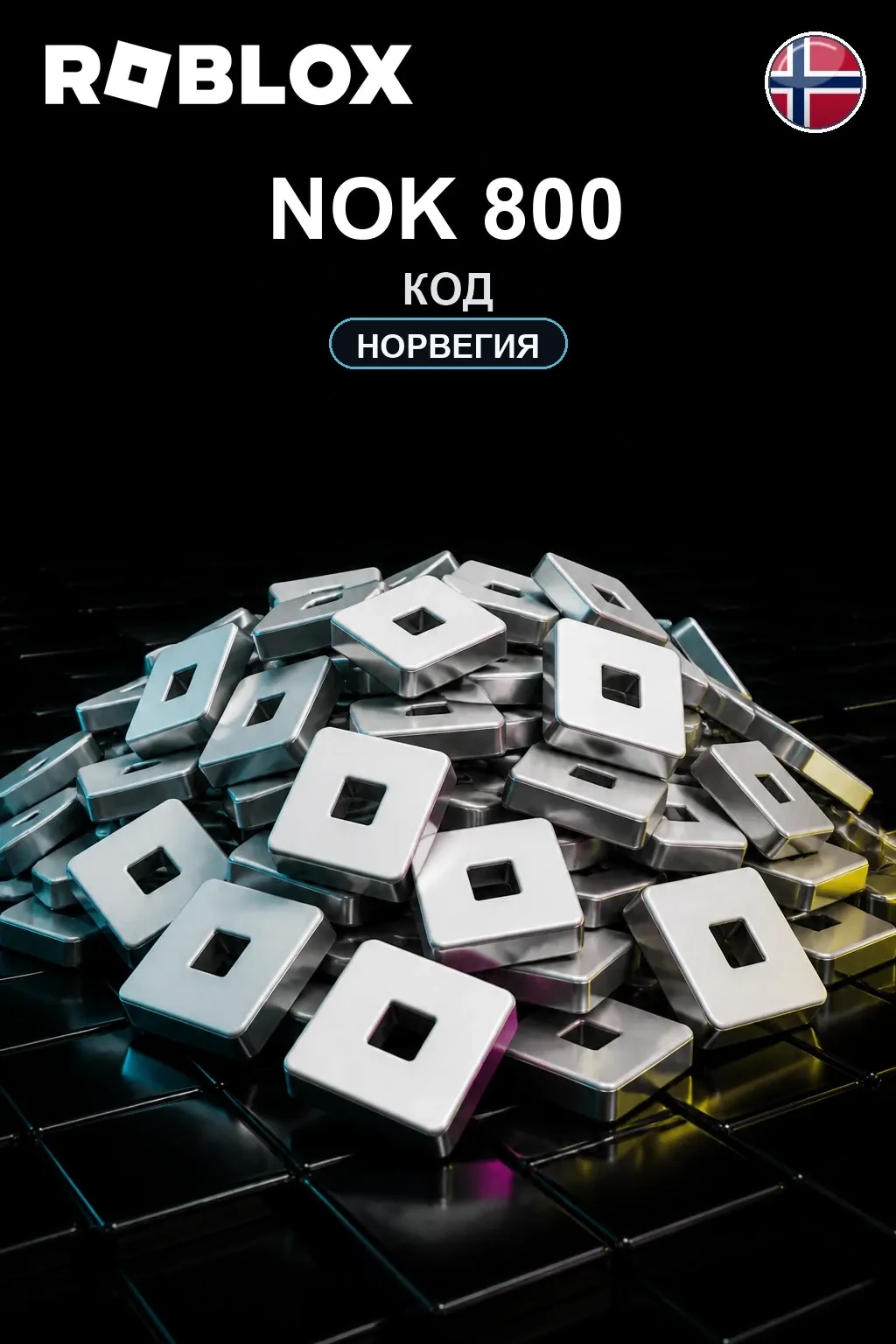 NOK 800 | Код активации