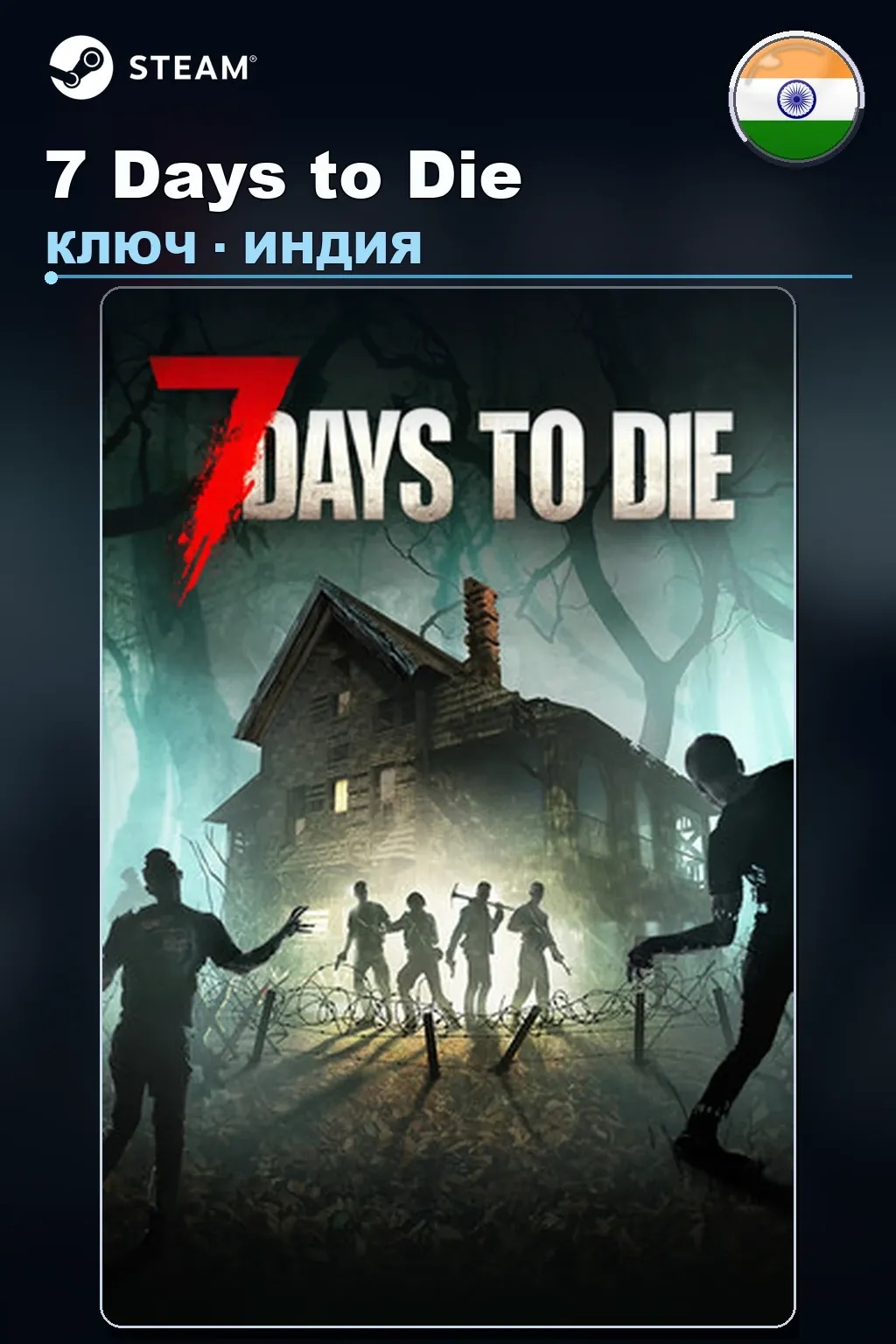 7 Days to Die — Индия