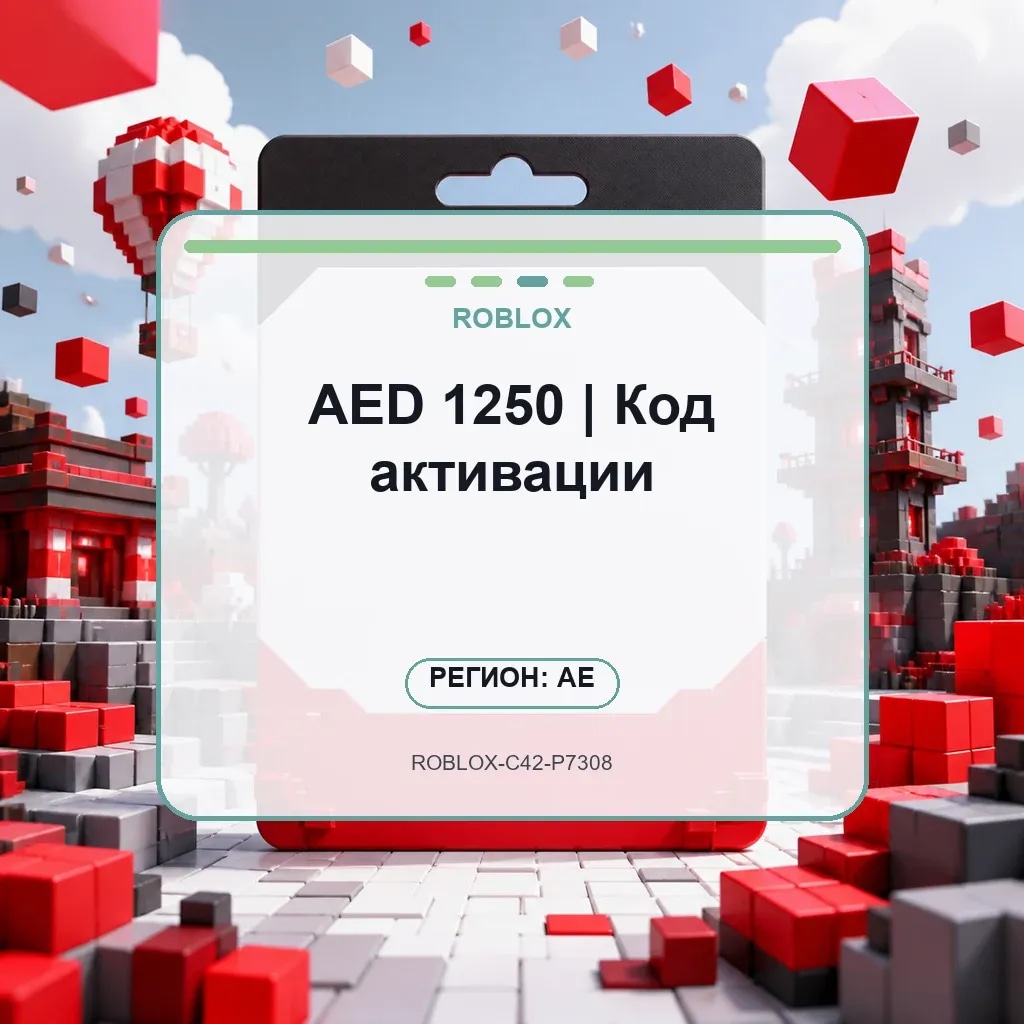 AED 1250 | Код активации