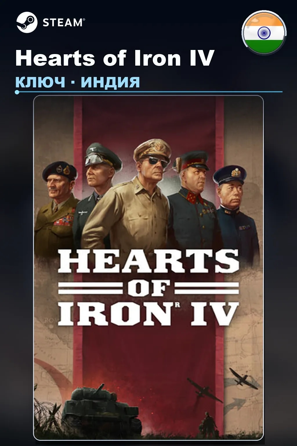 Hearts of Iron IV — Индия