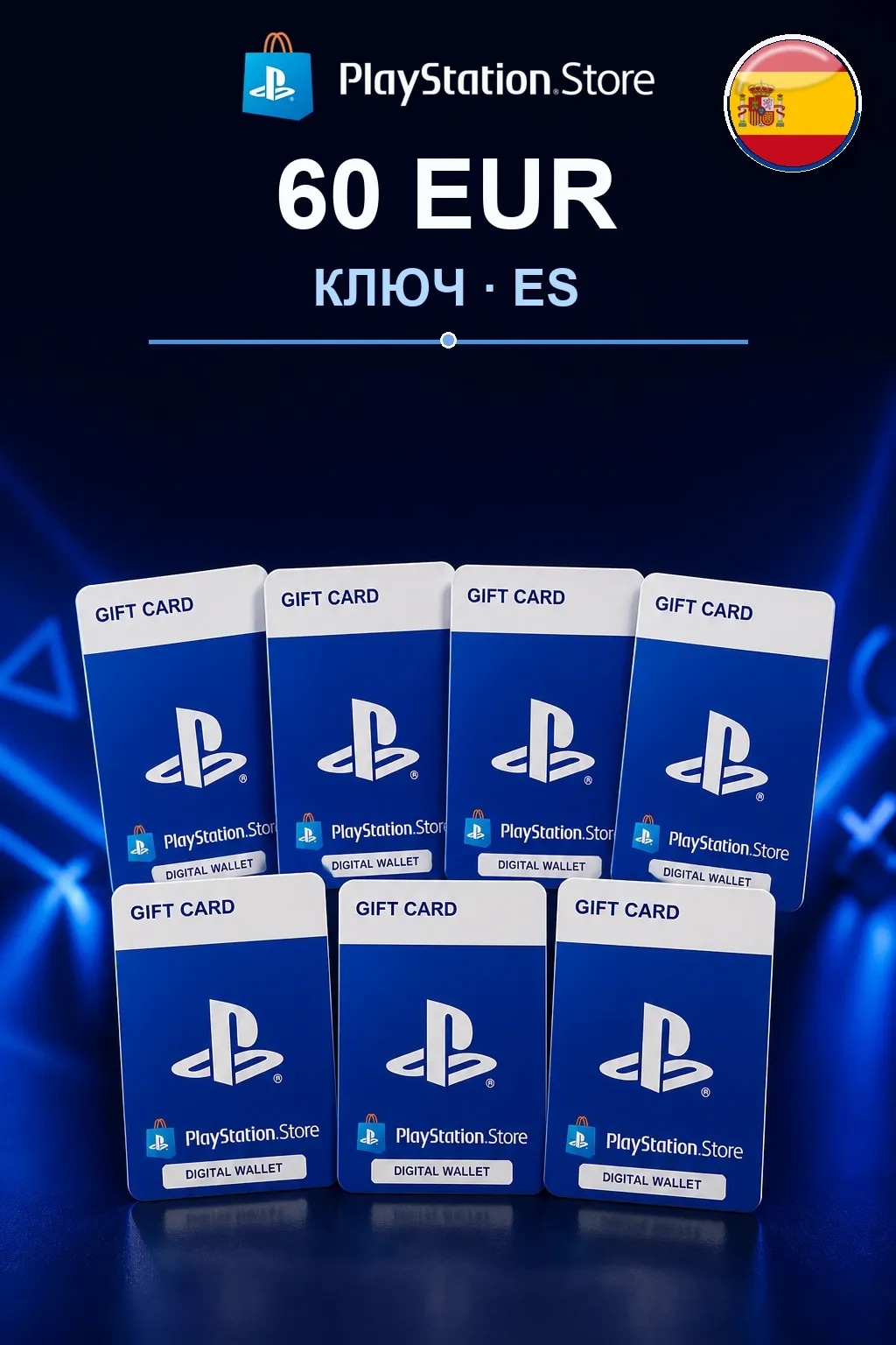60 EUR | Код активации — ES