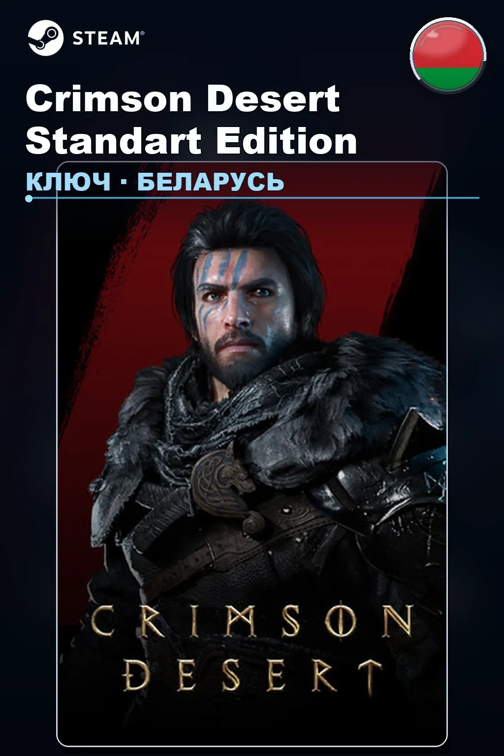 Crimson Desert Standart Edition — Беларусь