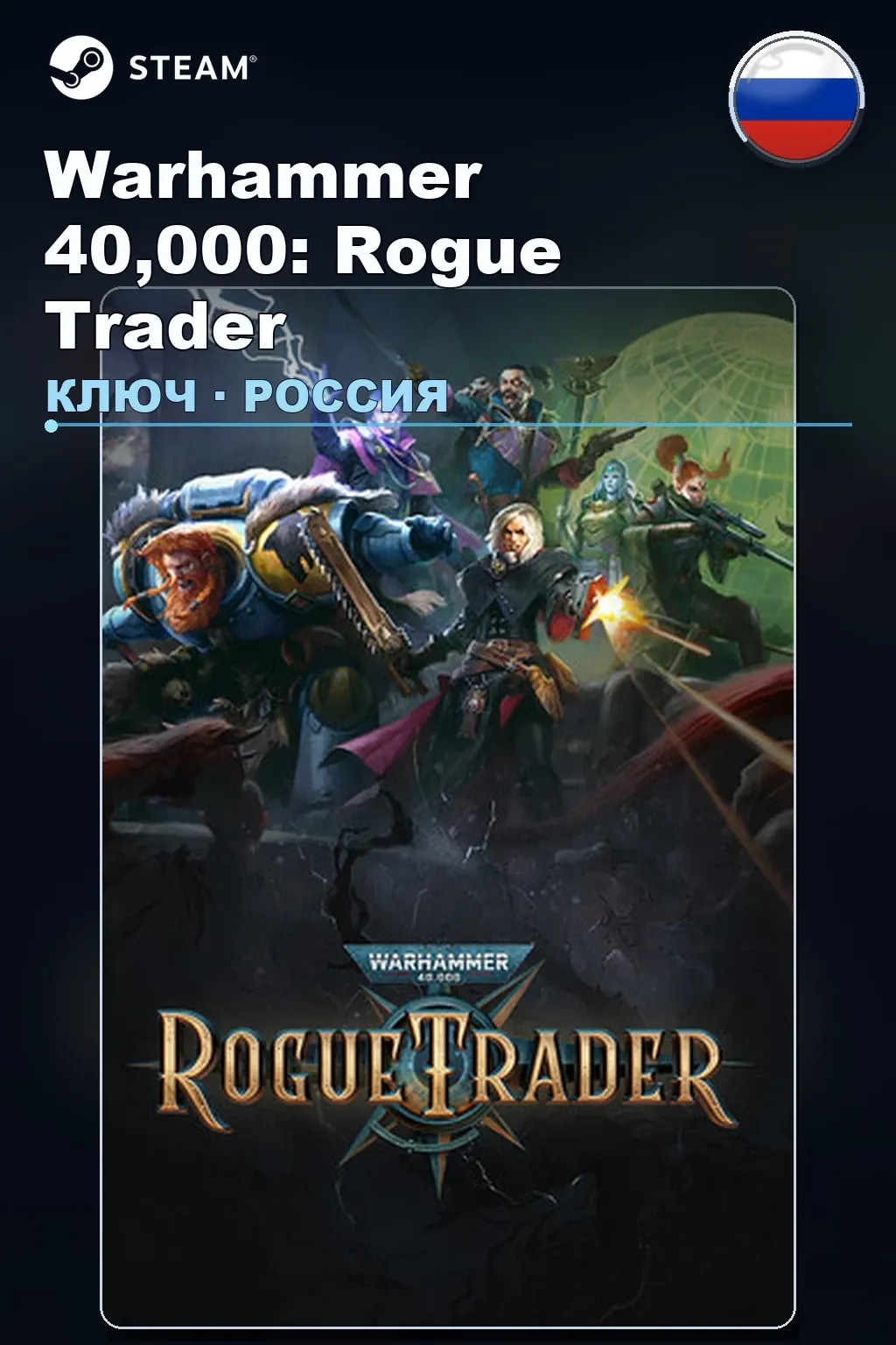 Warhammer 40,000: Rogue Trader — Россия