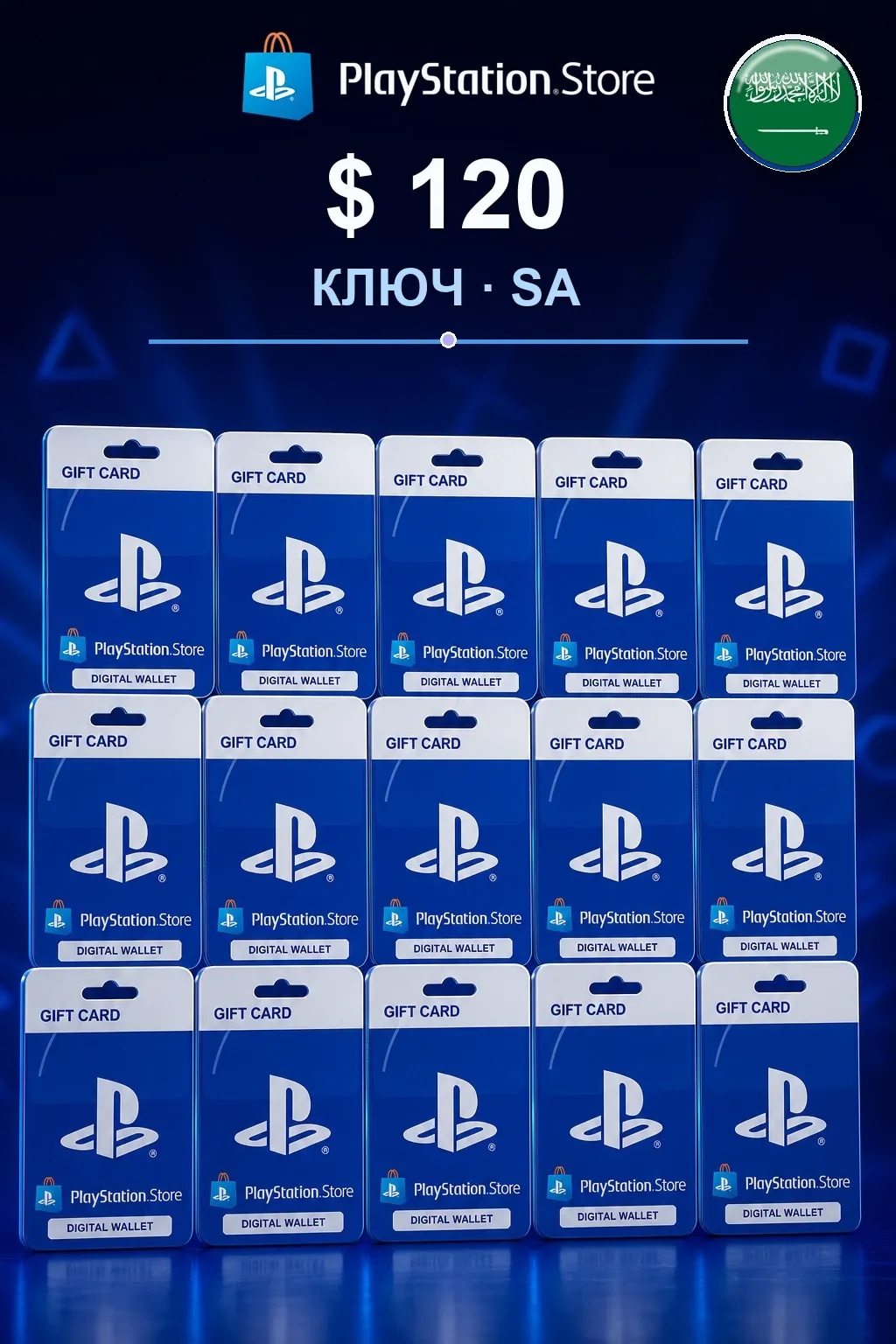 120$ | Код активации — SA