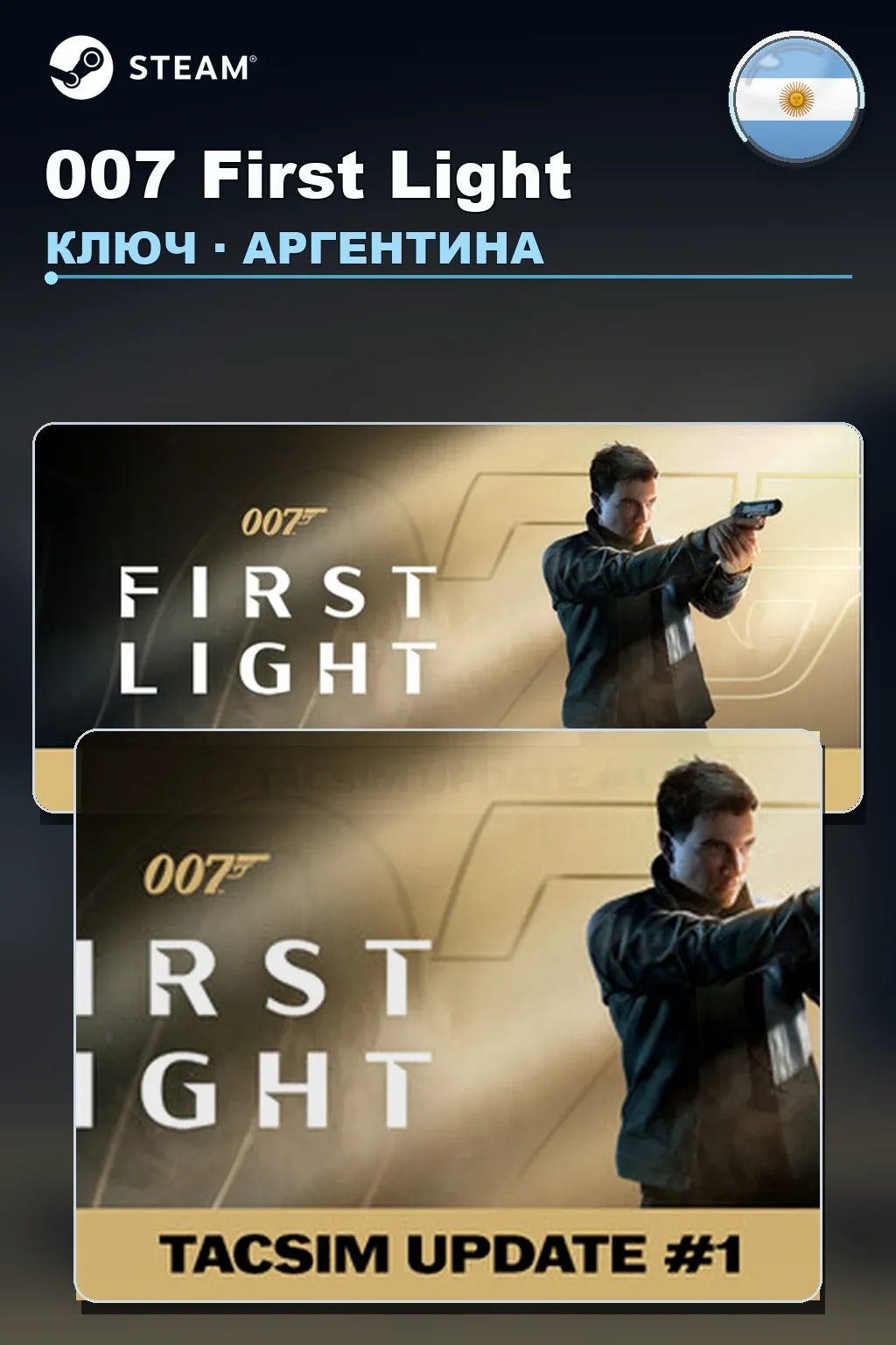 007 First Light — Аргентина