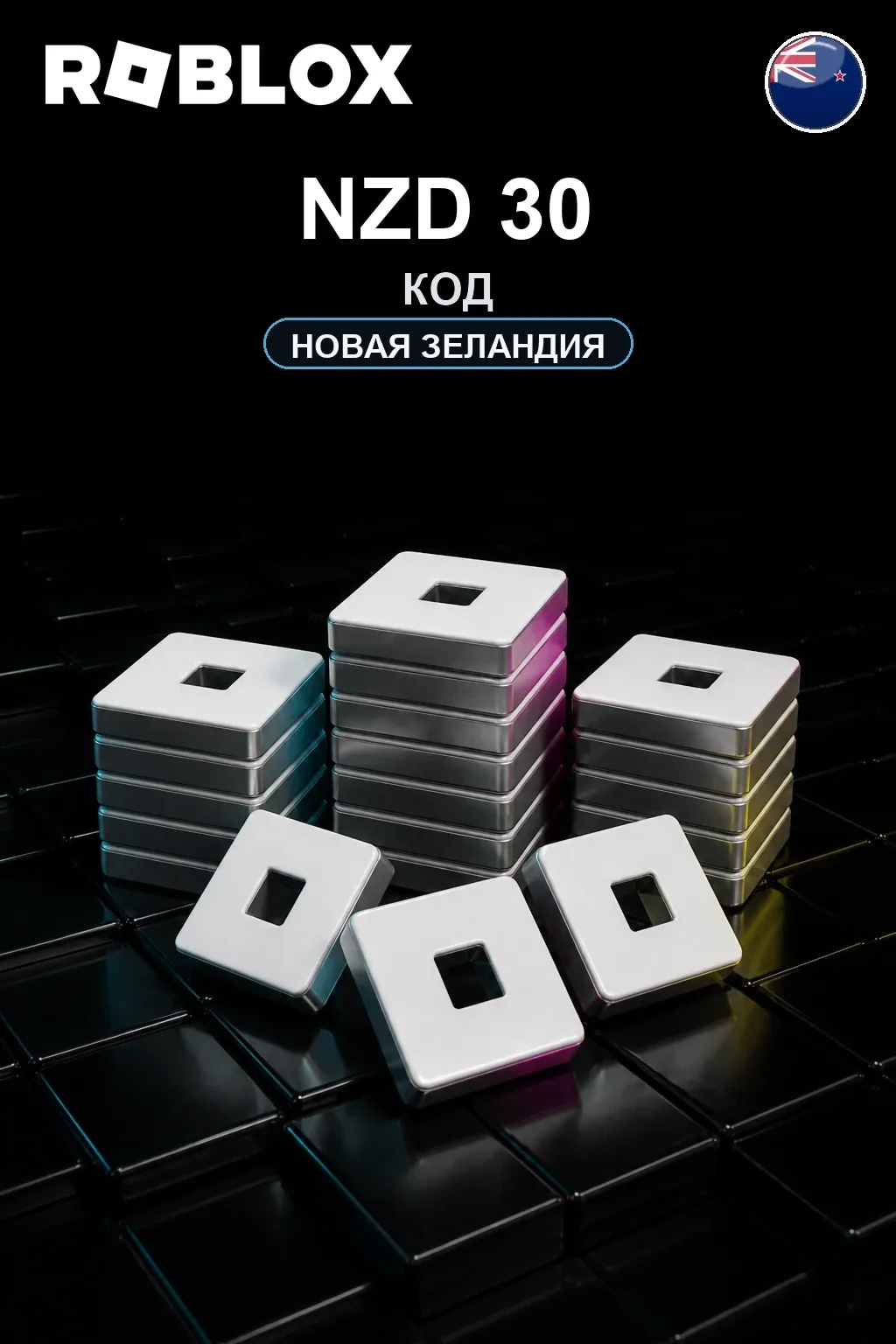 NZD 30 | Код активации #7542