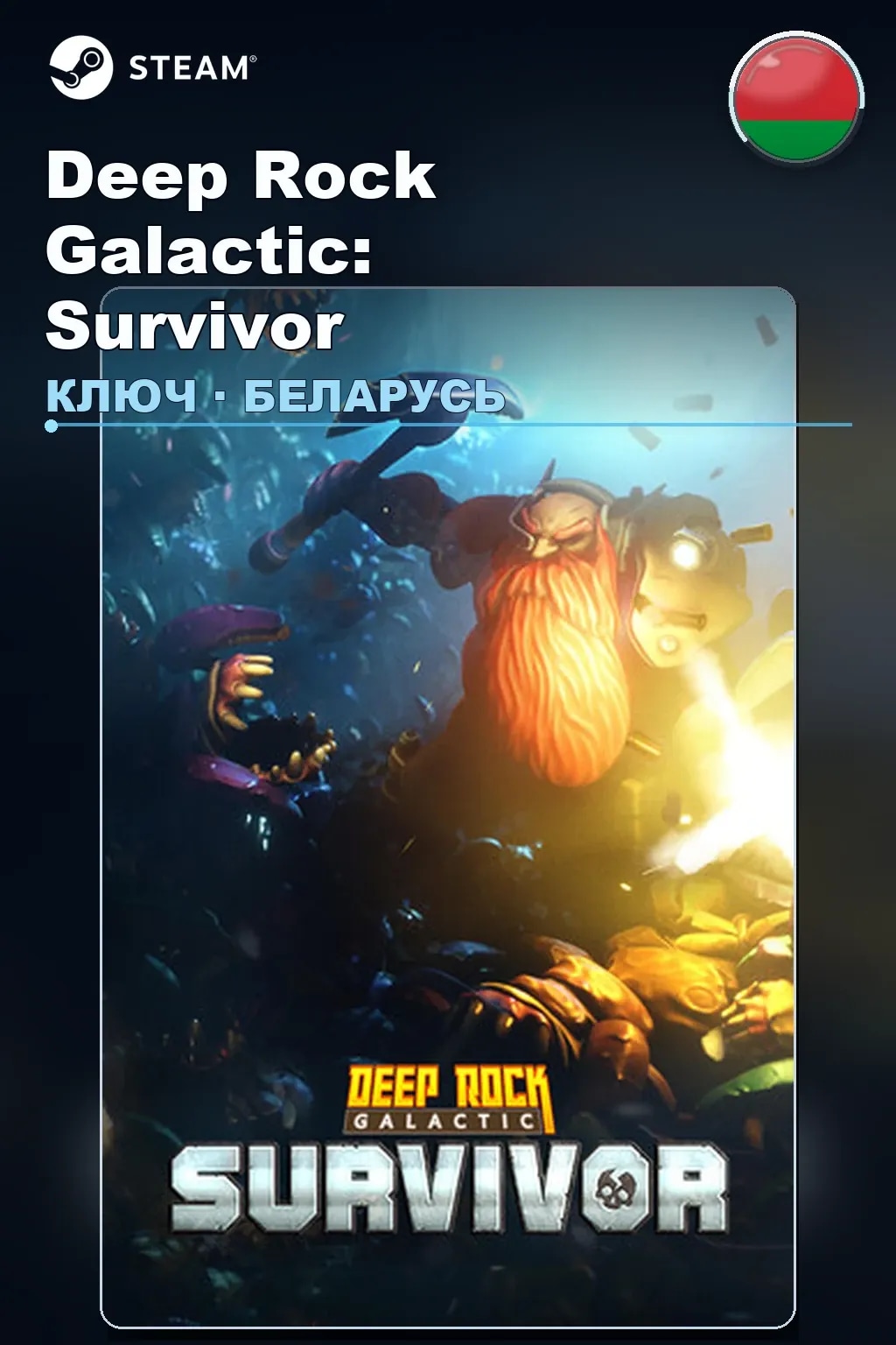 Deep Rock Galactic: Survivor — Беларусь