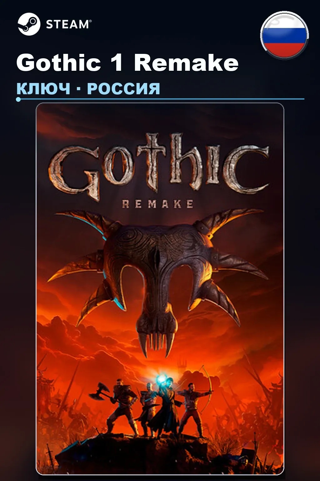 Gothic 1 Remake — Россия