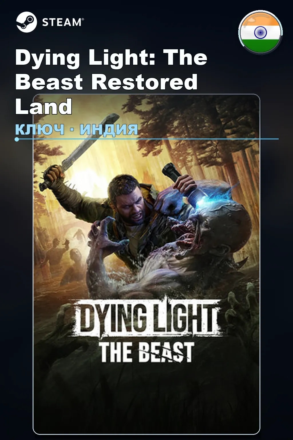 Dying Light: The Beast Restored Land — Индия