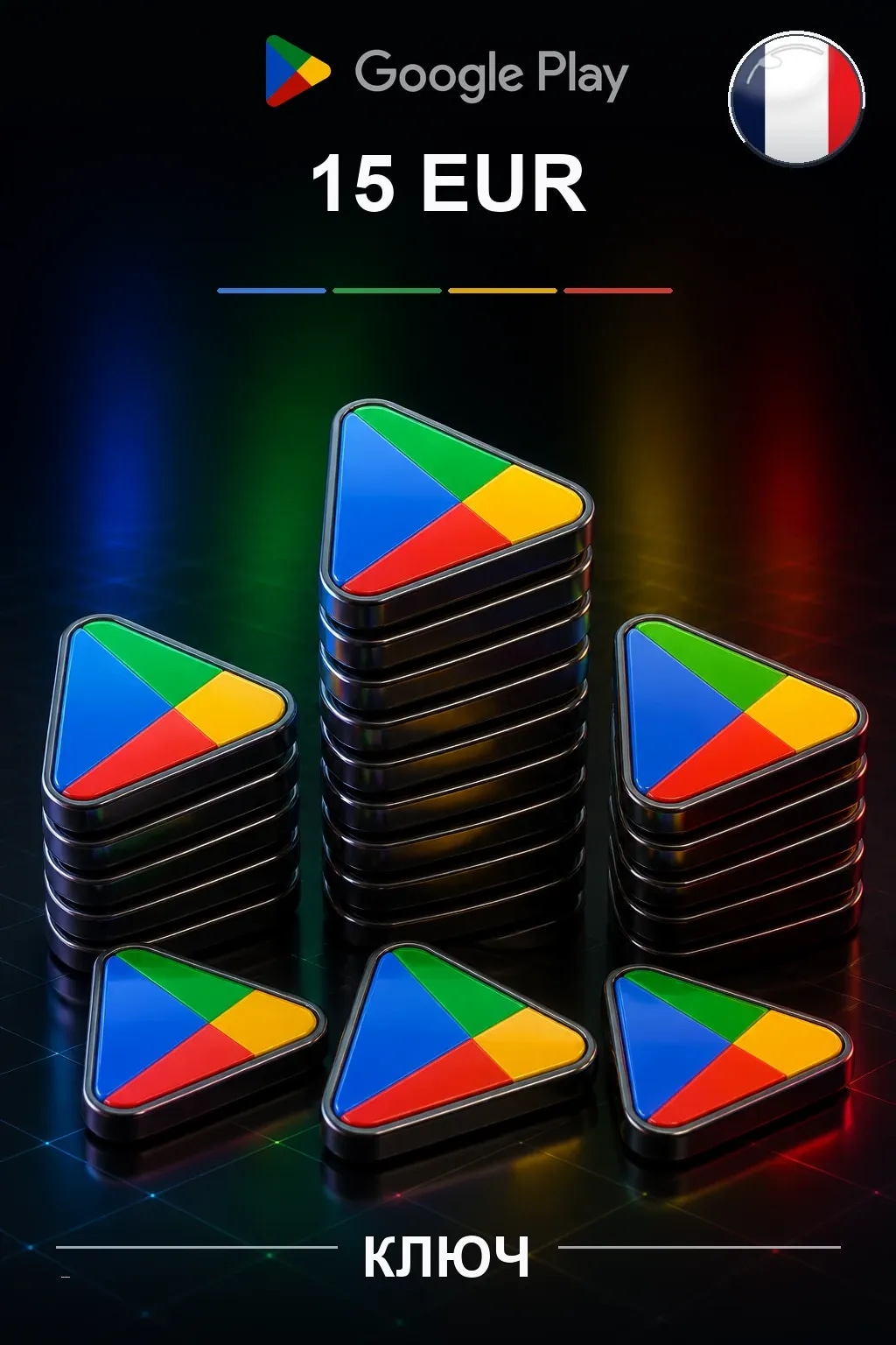 FR 15 EUR - Google Play подарочная карта