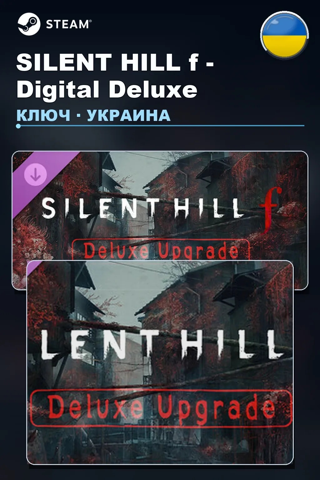 SILENT HILL f - Digital Deluxe — Украина