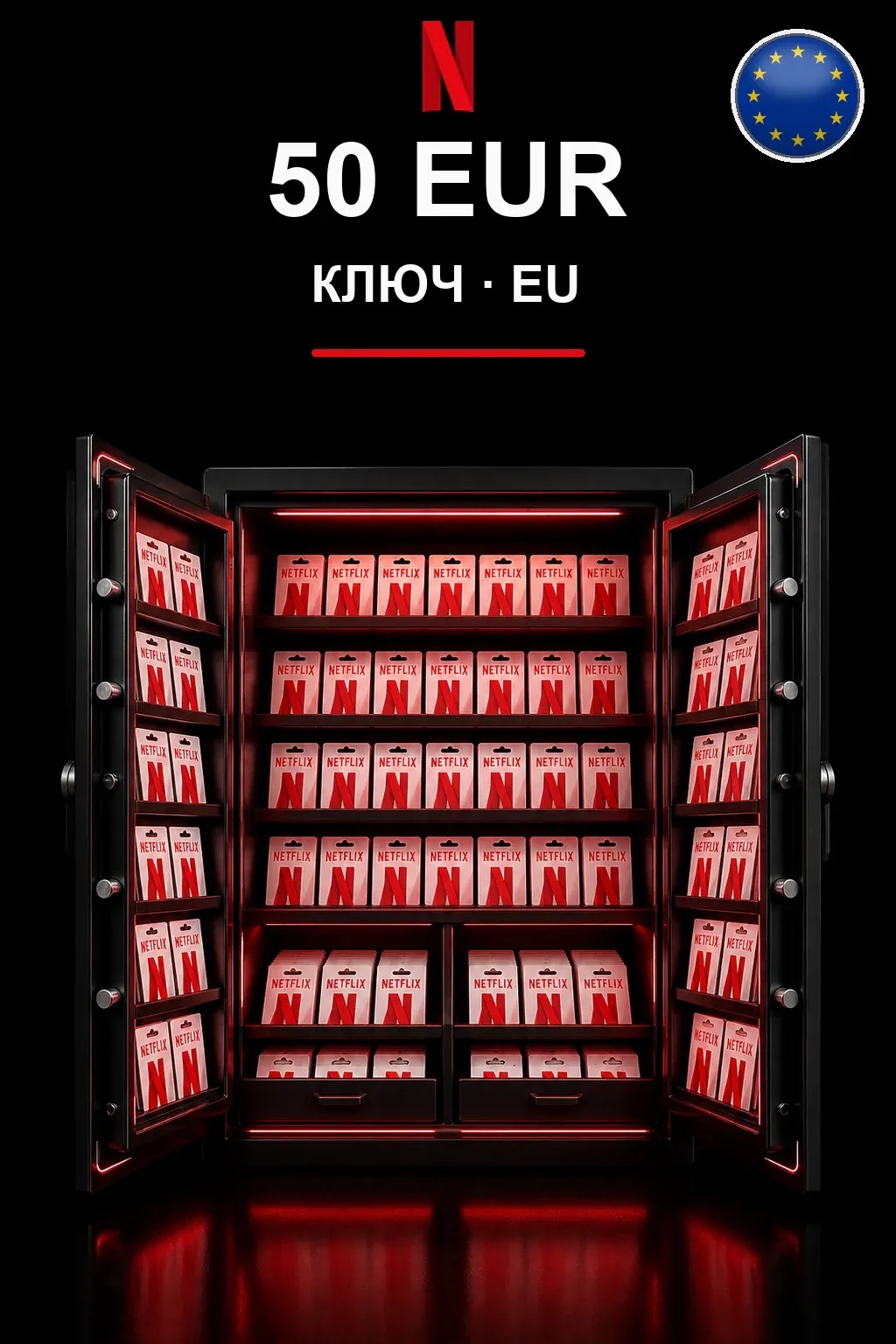 EUR 50 Netflix подарочная карта