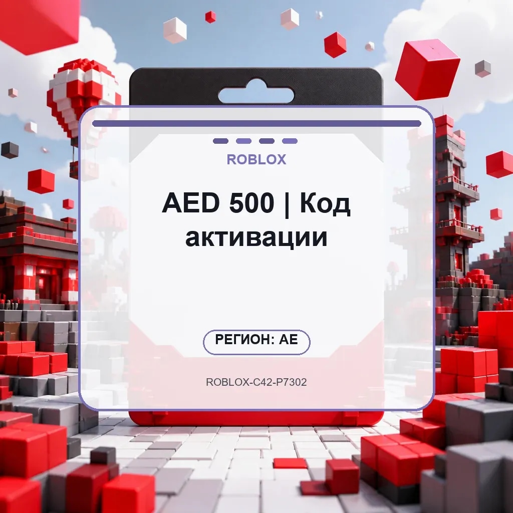 AED 500 | Код активации