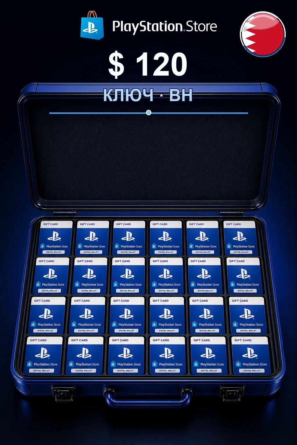 120$ | Код активации — BH
