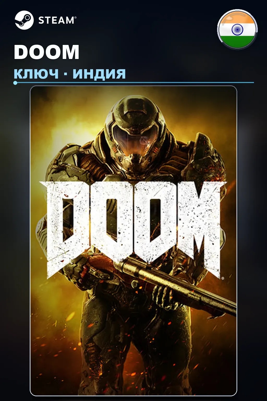 DOOM — Индия