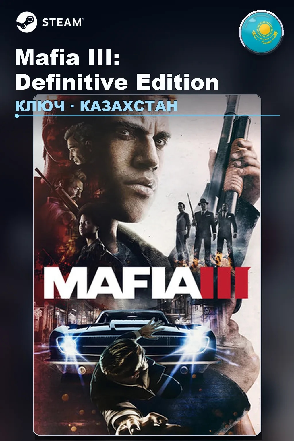 Mafia III: Definitive Edition — Казахстан
