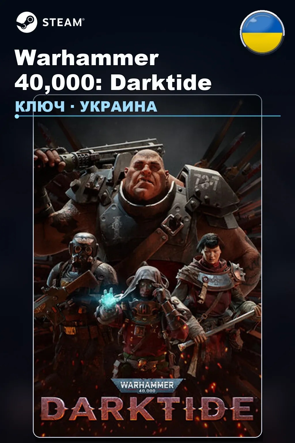 Warhammer 40,000: Darktide — Украина