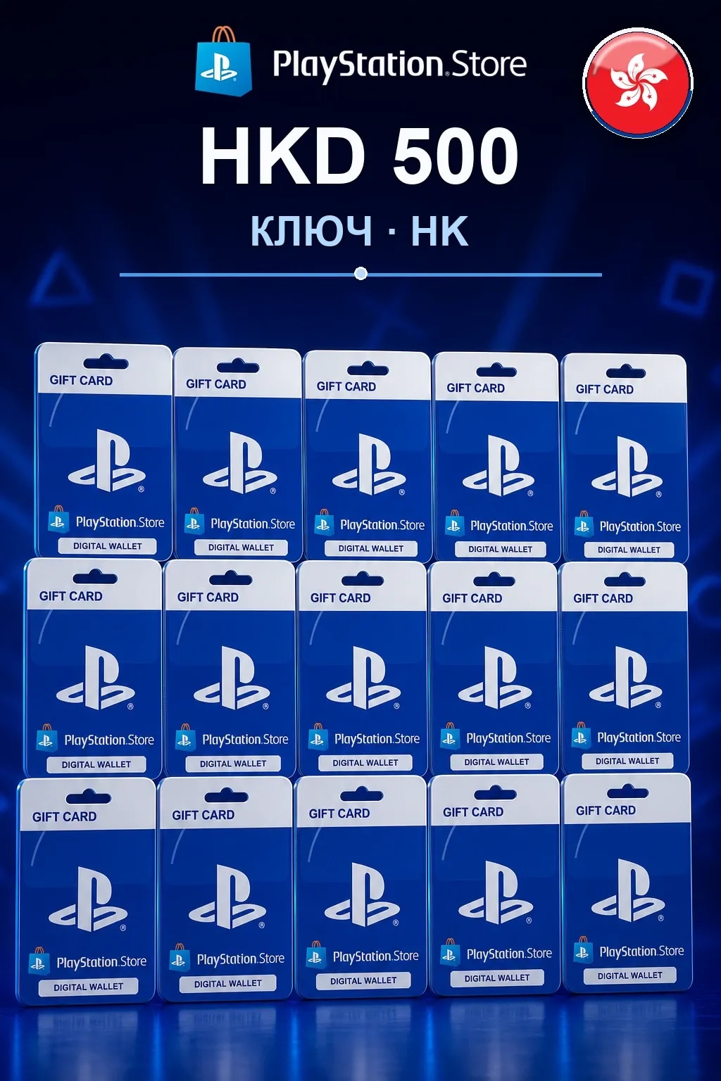 HKD 500 | Код активации