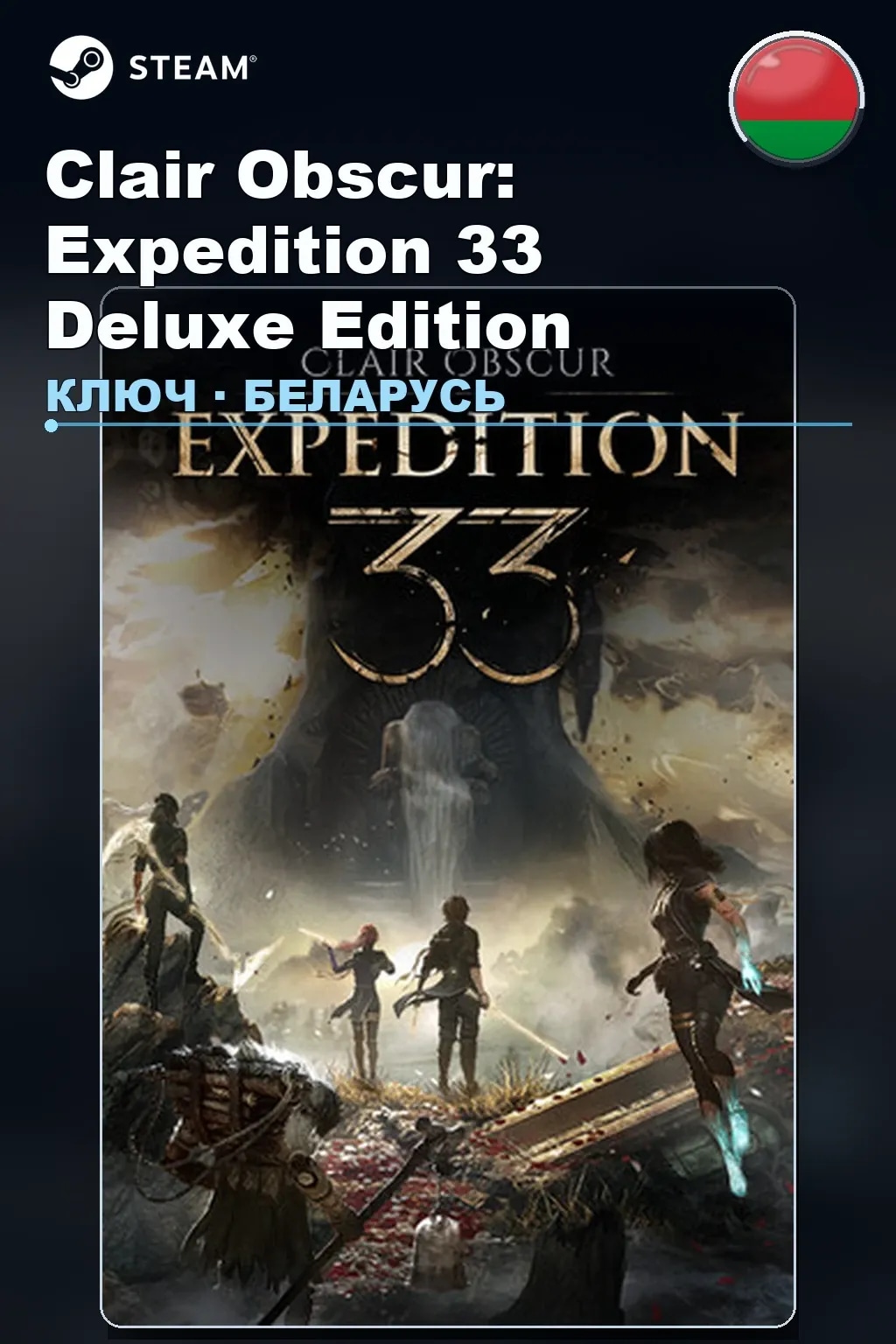 Clair Obscur: Expedition 33 Deluxe Edition — Беларусь