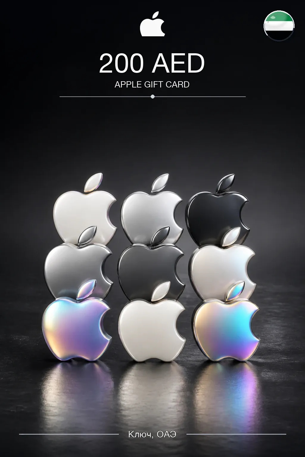 AED 200 Apple gift card