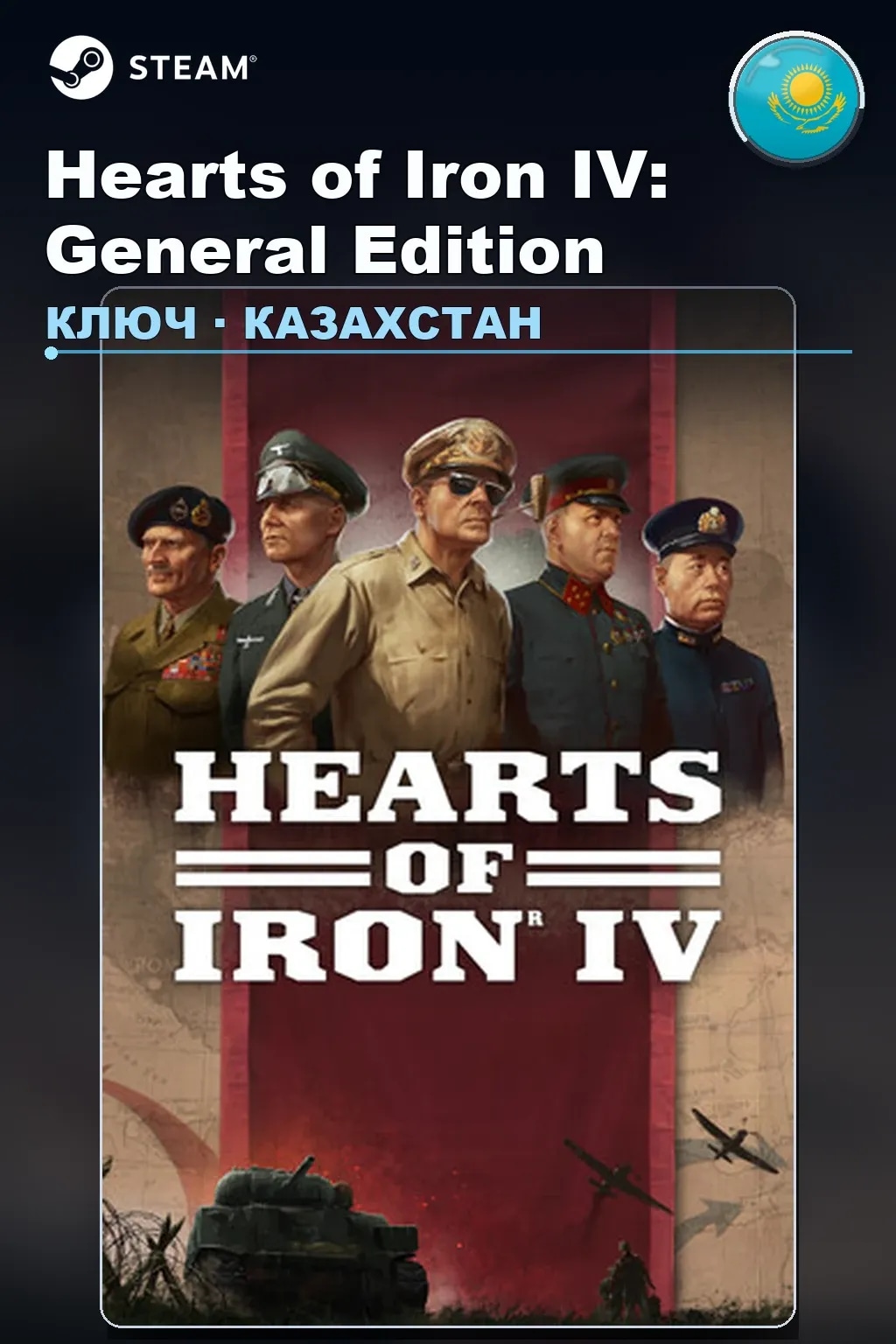 Hearts of Iron IV: General Edition — Казахстан