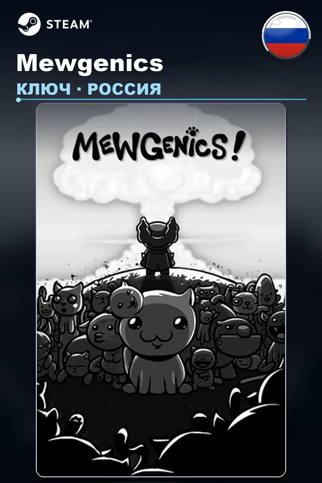 Mewgenics — Россия