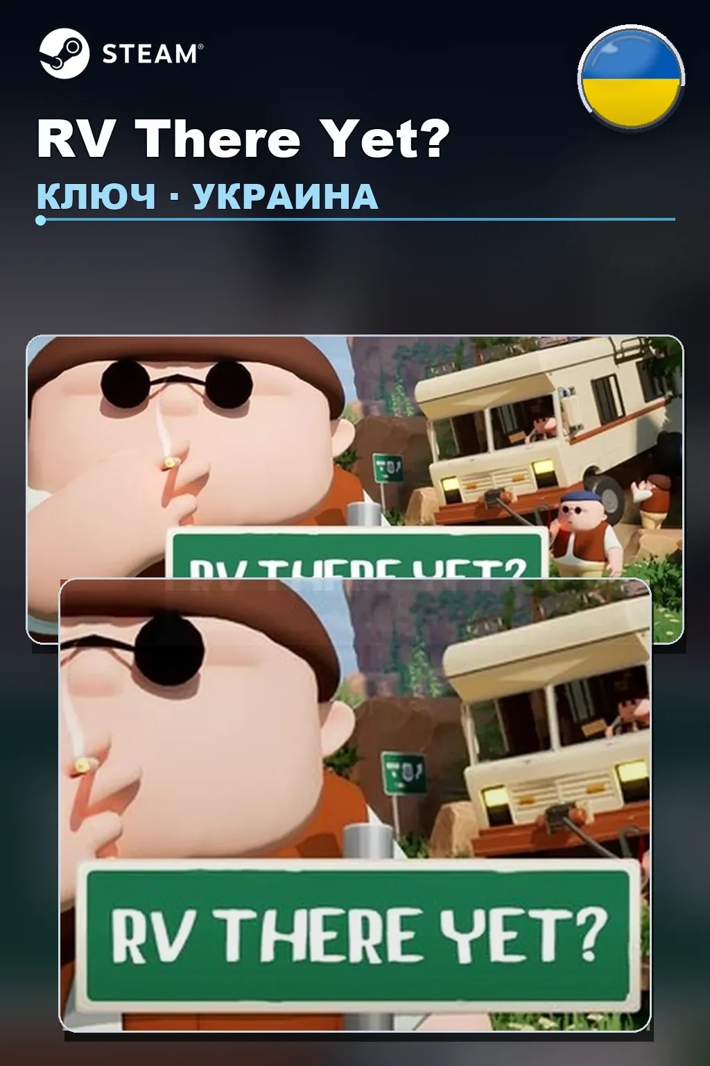 RV There Yet? — Украина
