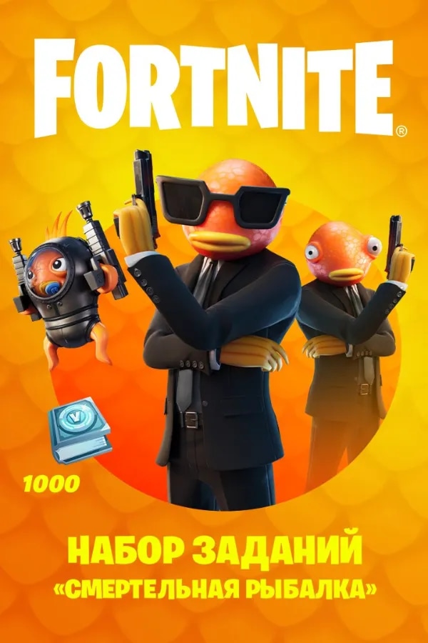 Набор "Смертельная рыбалка" (Активация через Xbox аккаунт)