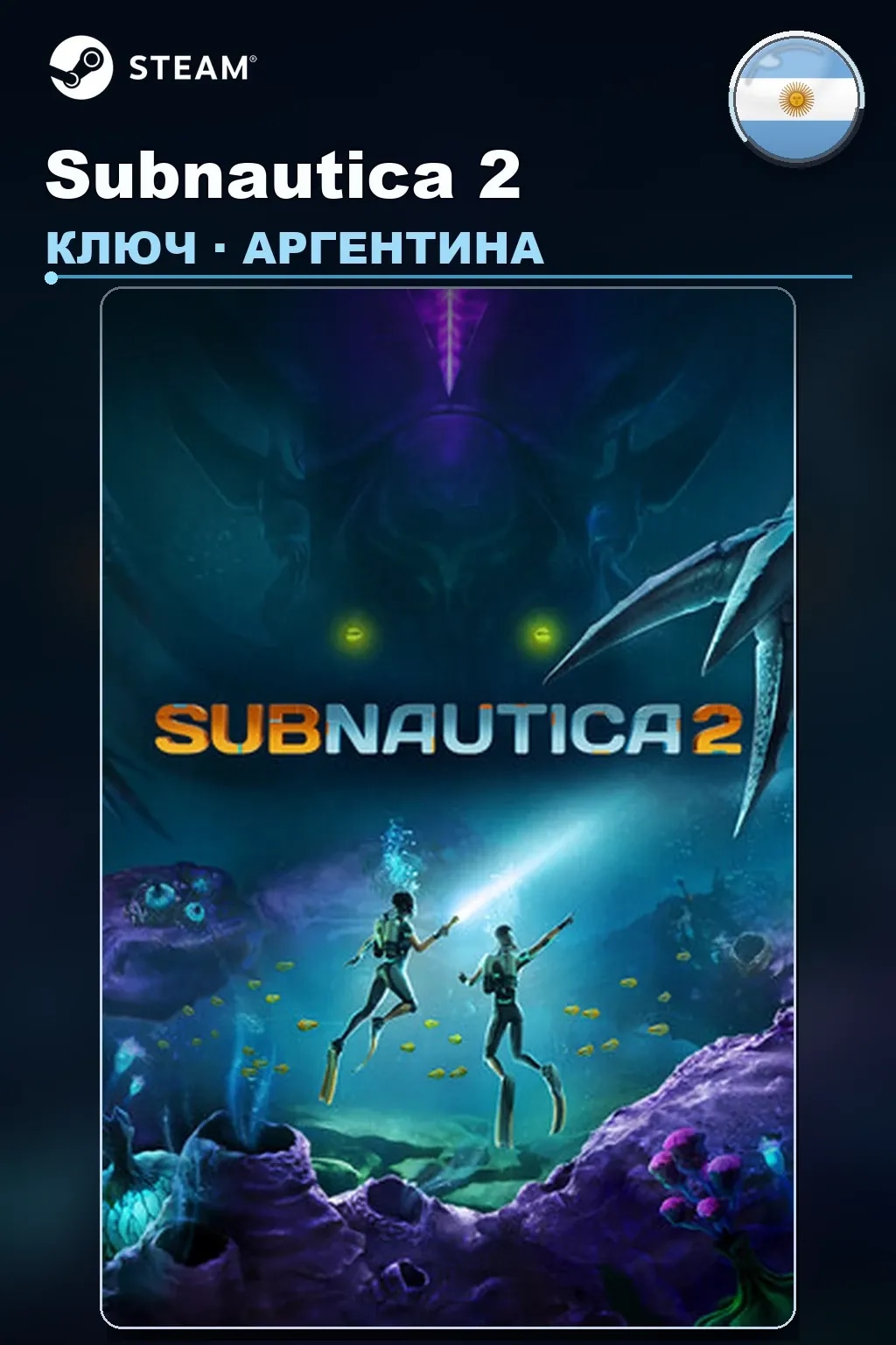Subnautica 2 — Аргентина