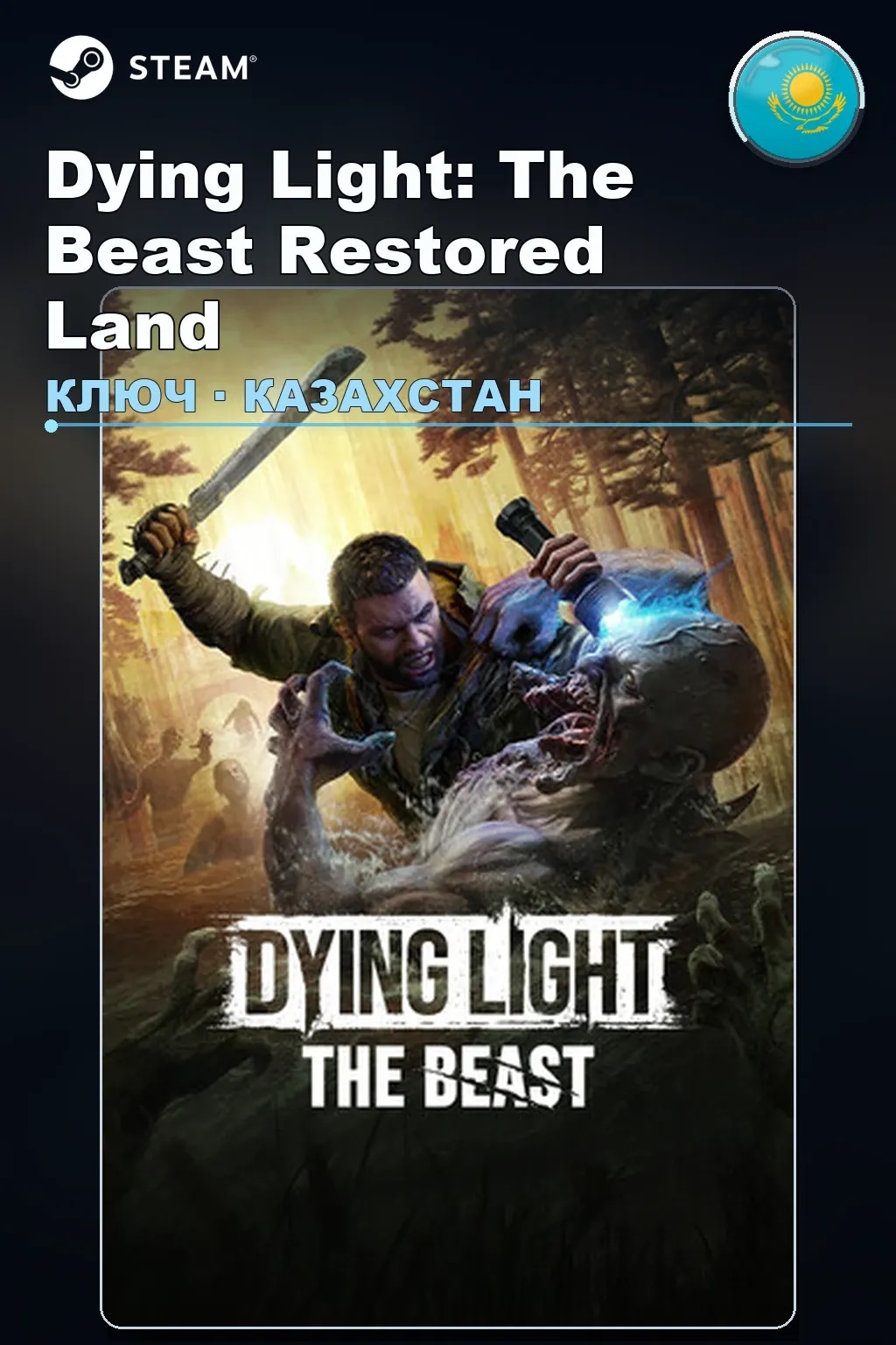 Dying Light: The Beast Restored Land — Казахстан
