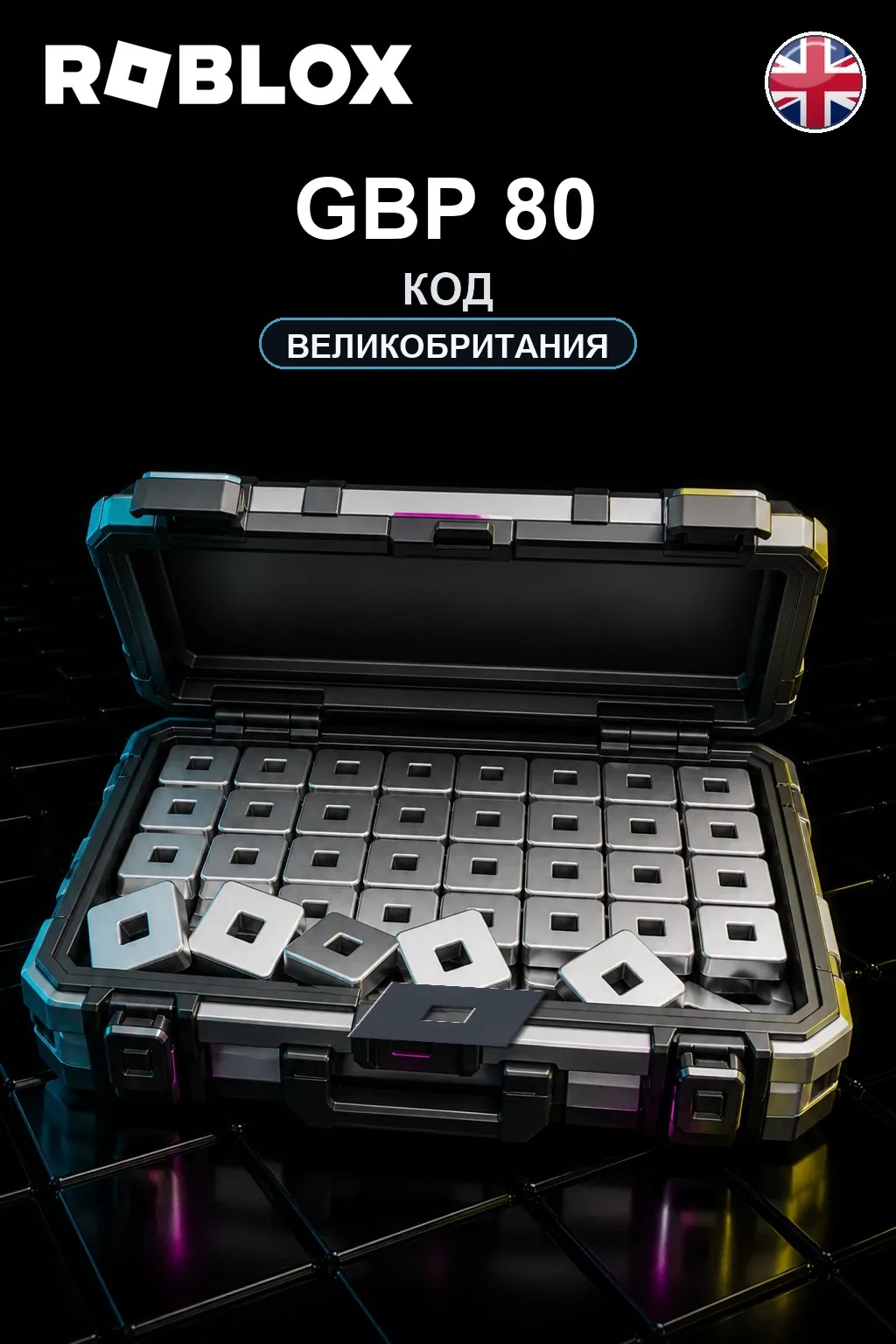 GBP 80 | Код активации — UK