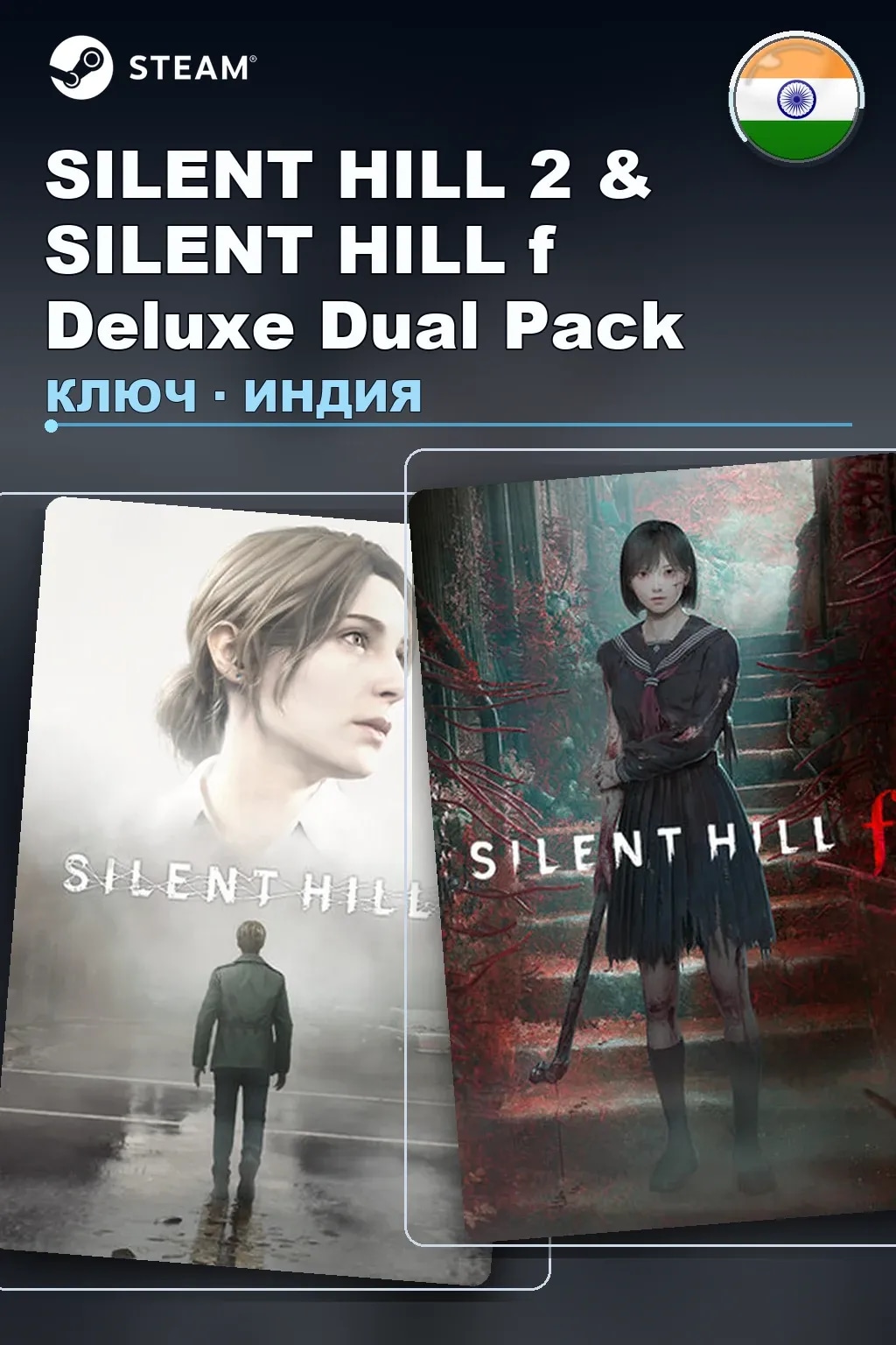 SILENT HILL 2 & SILENT HILL f Deluxe Dual Pack — Индия