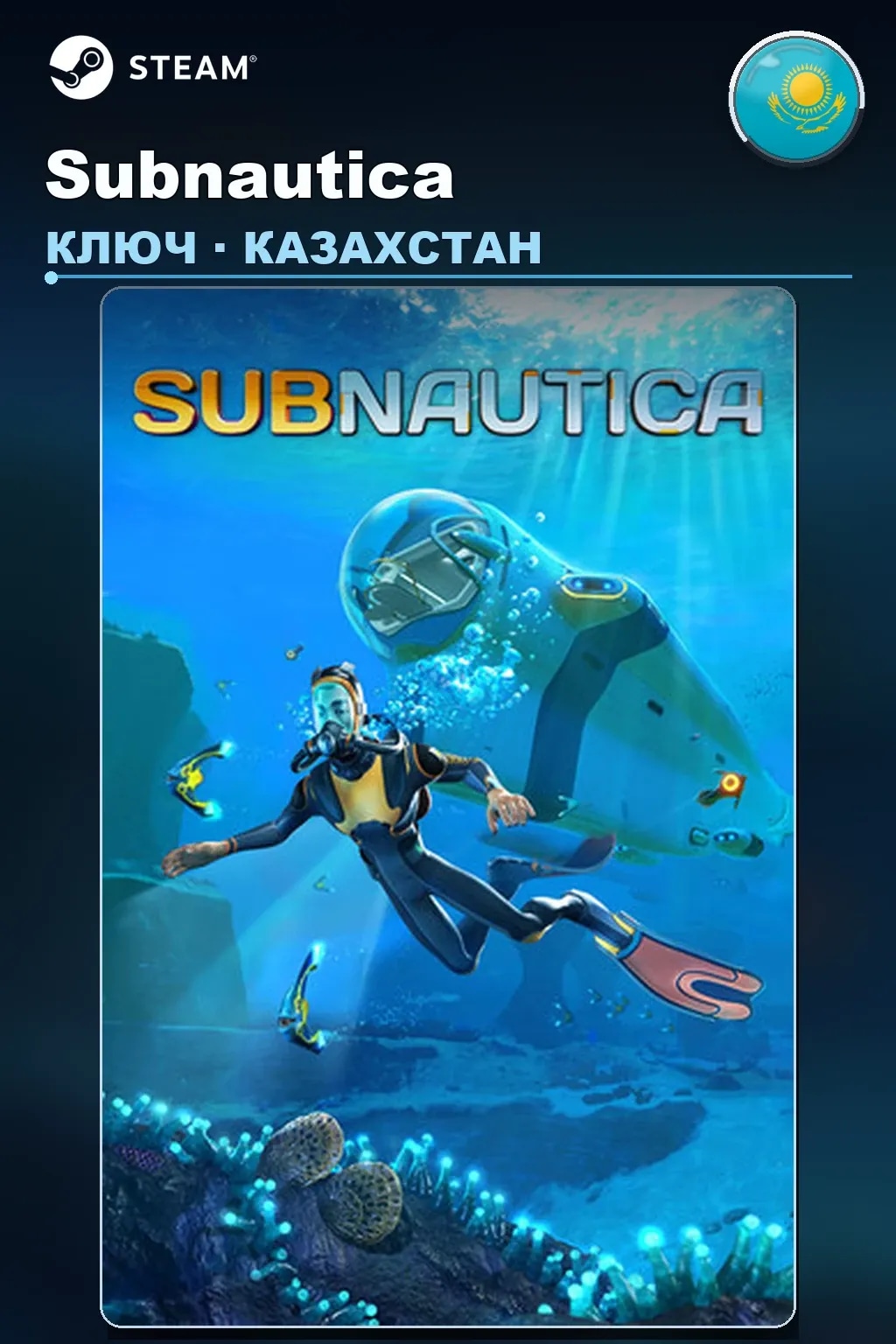 Subnautica — Казахстан