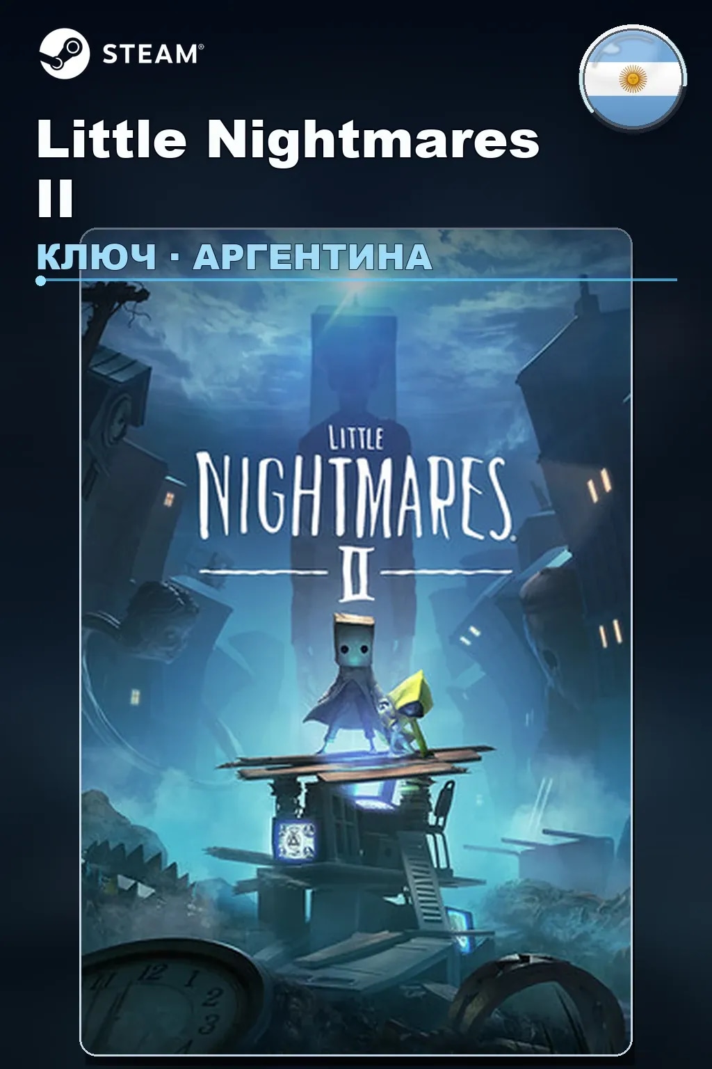 Little Nightmares II — Аргентина