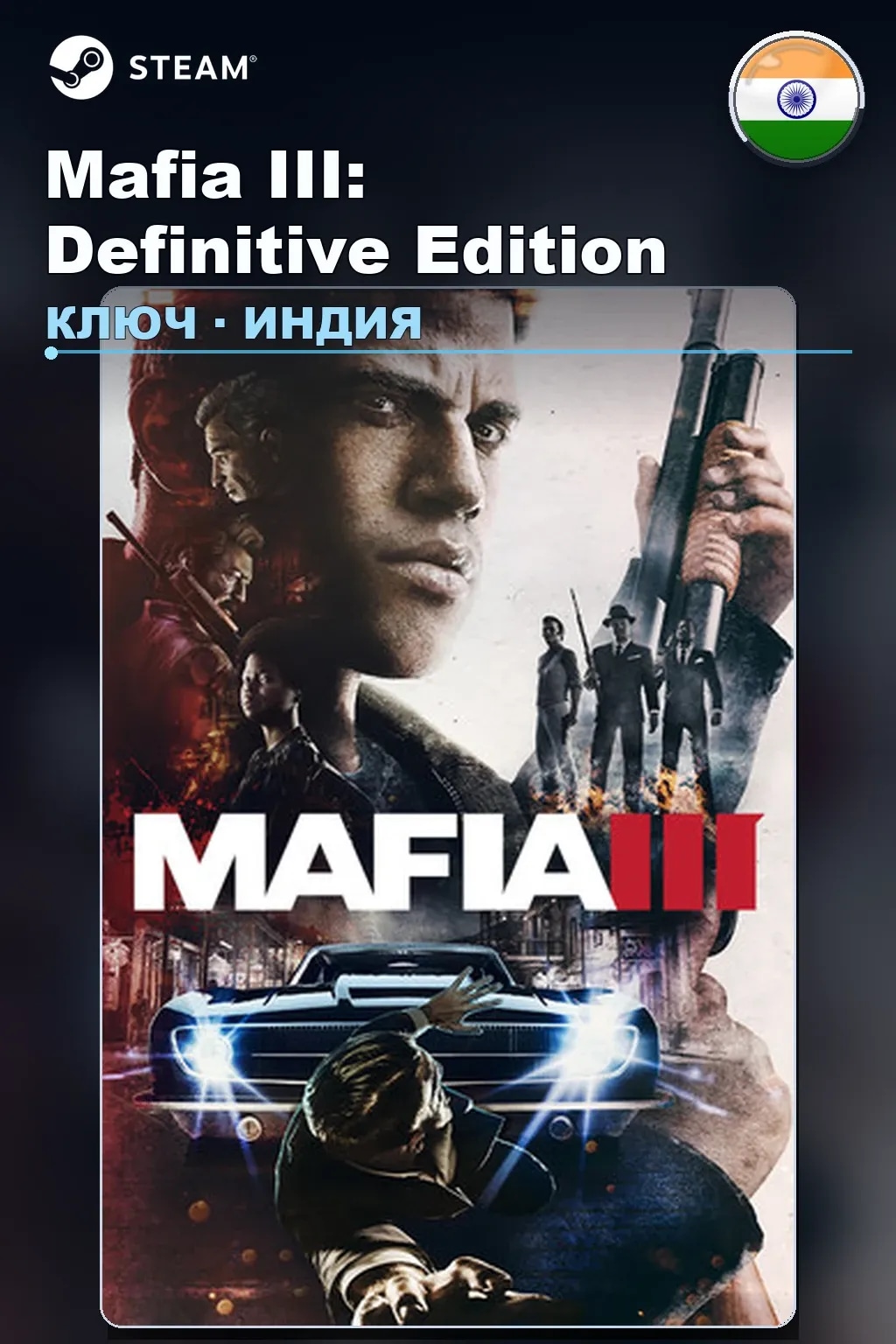 Mafia III: Definitive Edition — Индия