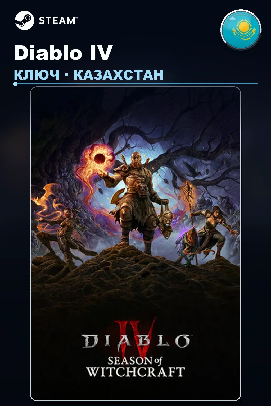 Diablo IV — Казахстан