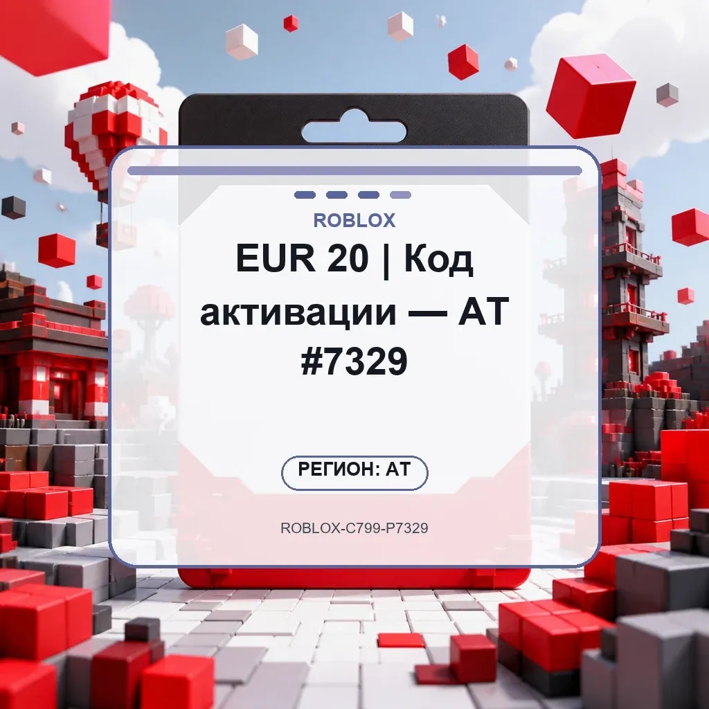 EUR 20 | Код активации — AT #7329